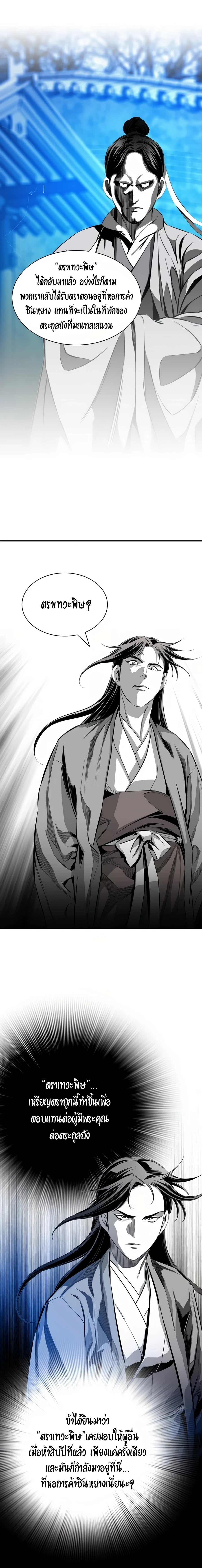 เส้นทางสู่สวรรค์ ตอนที่ 59 หน้า 2