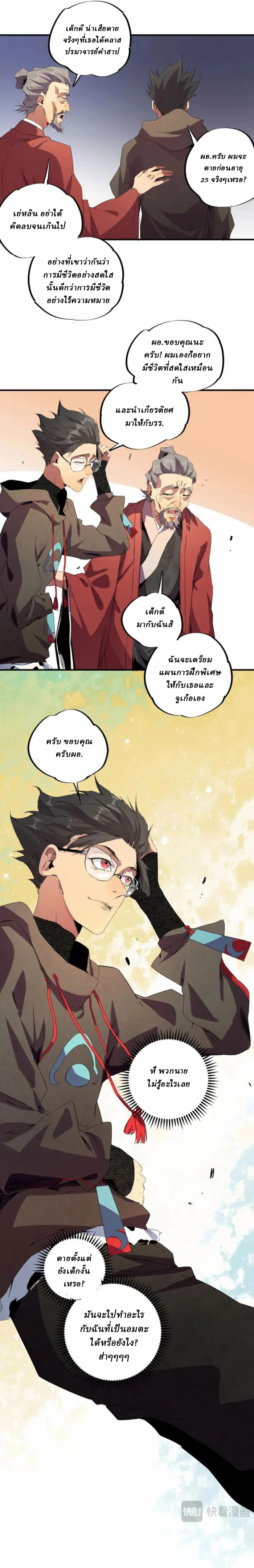 Supreme Curse Master ตอนที่ 1 หน้า 14