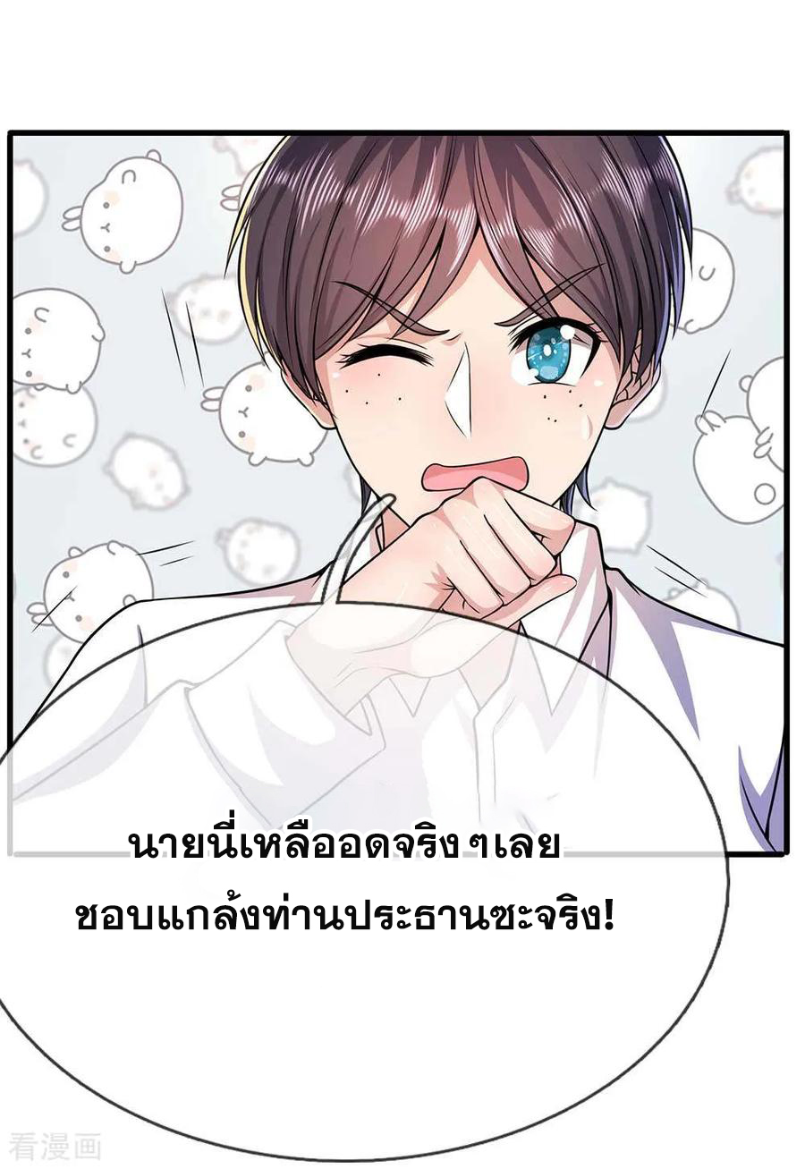 มหาเทพเซียนหมอ ตอนที่ 156 หน้า 16