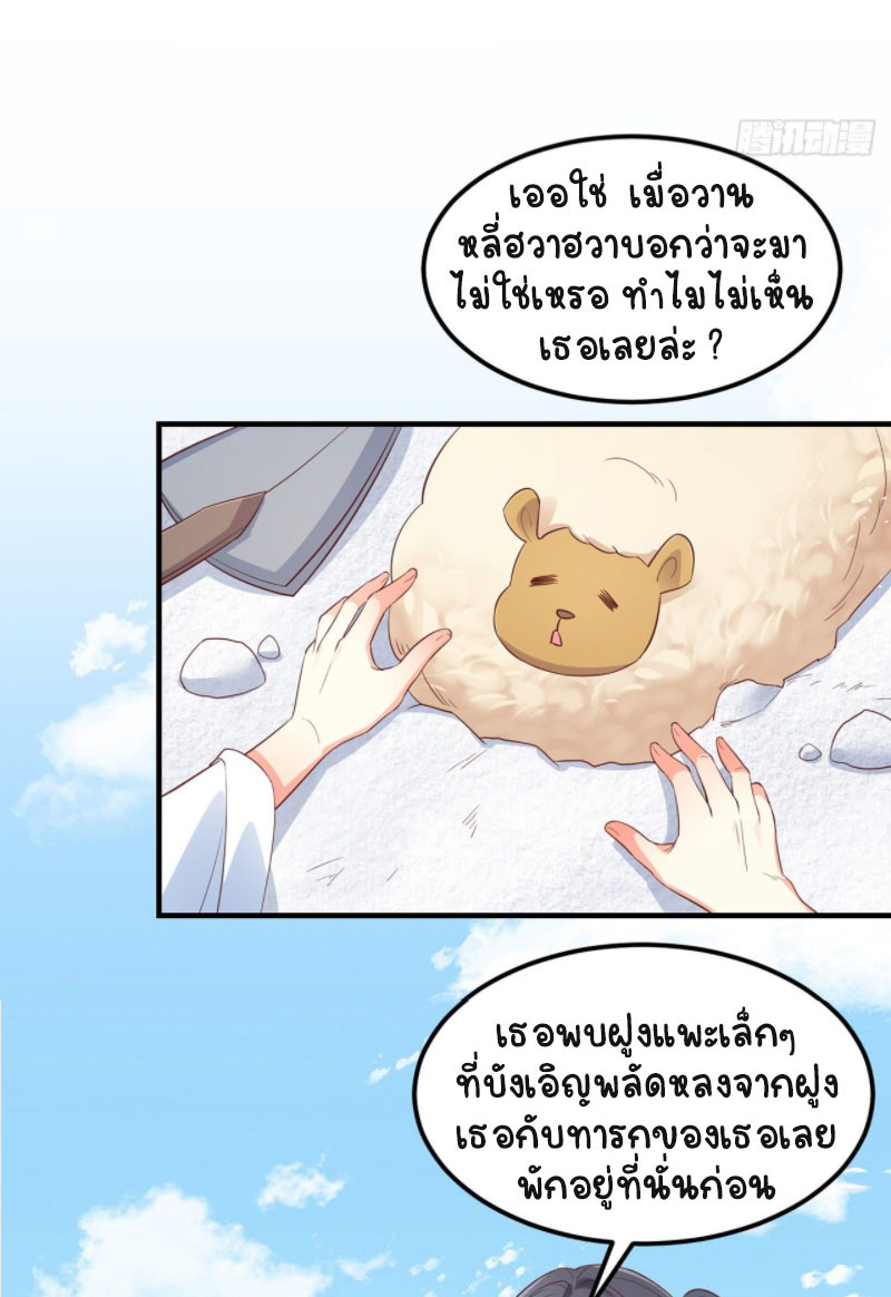 ปีศาจจิ้งจอกของฉันวันนี้ก็ยังเป็นเด็กดี? ตอนที่ 8 หน้า 11