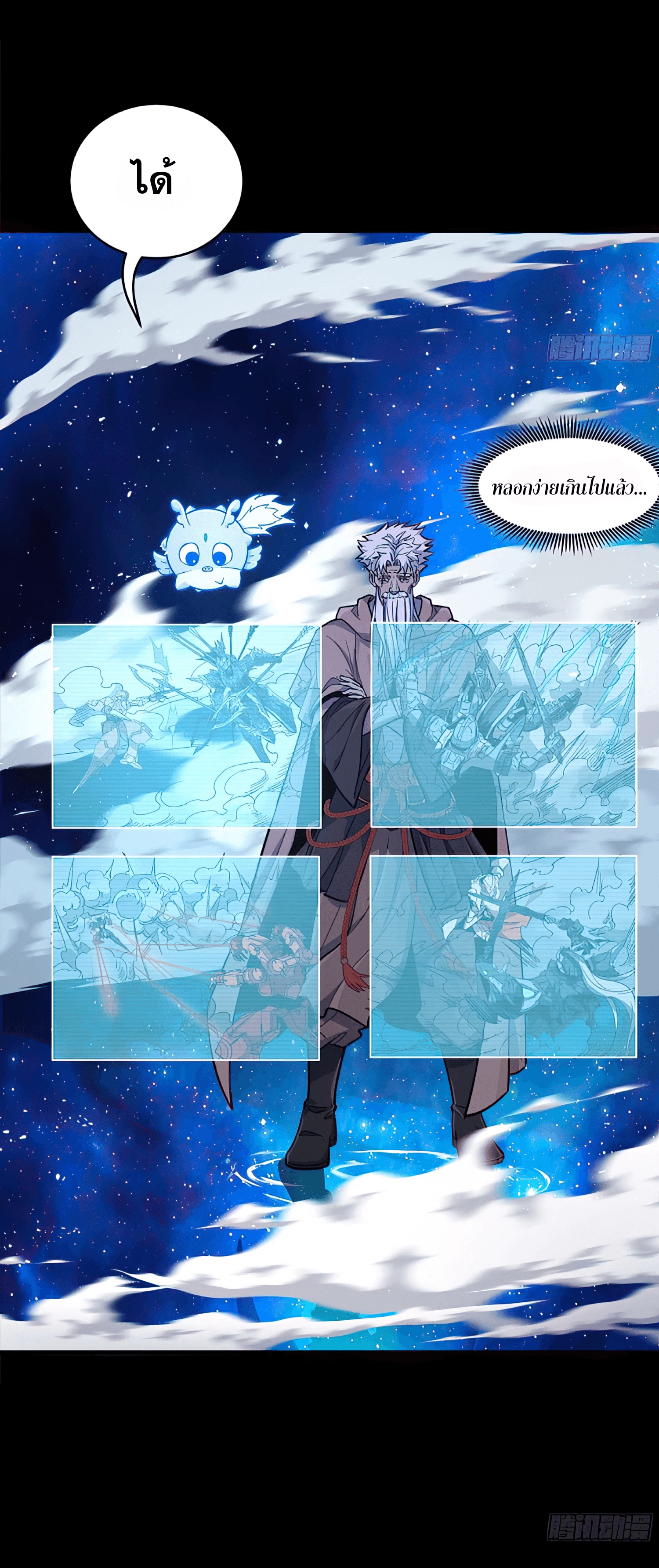 Legend of Star Genera ชนจีน ตอนที่ 139 หน้า 56