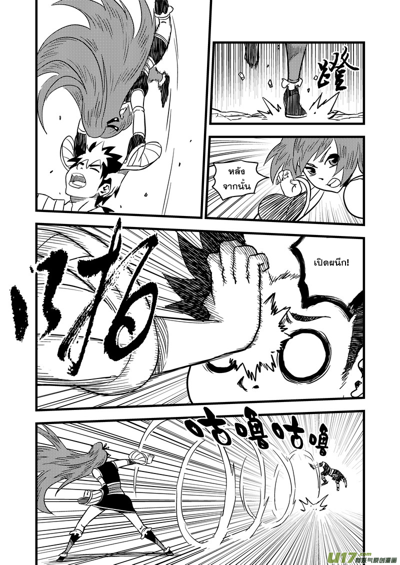 พยัคฆ์ X กระเรียน มหาเวทย์ผนึกมาร ตอนที่ 84 หน้า 5