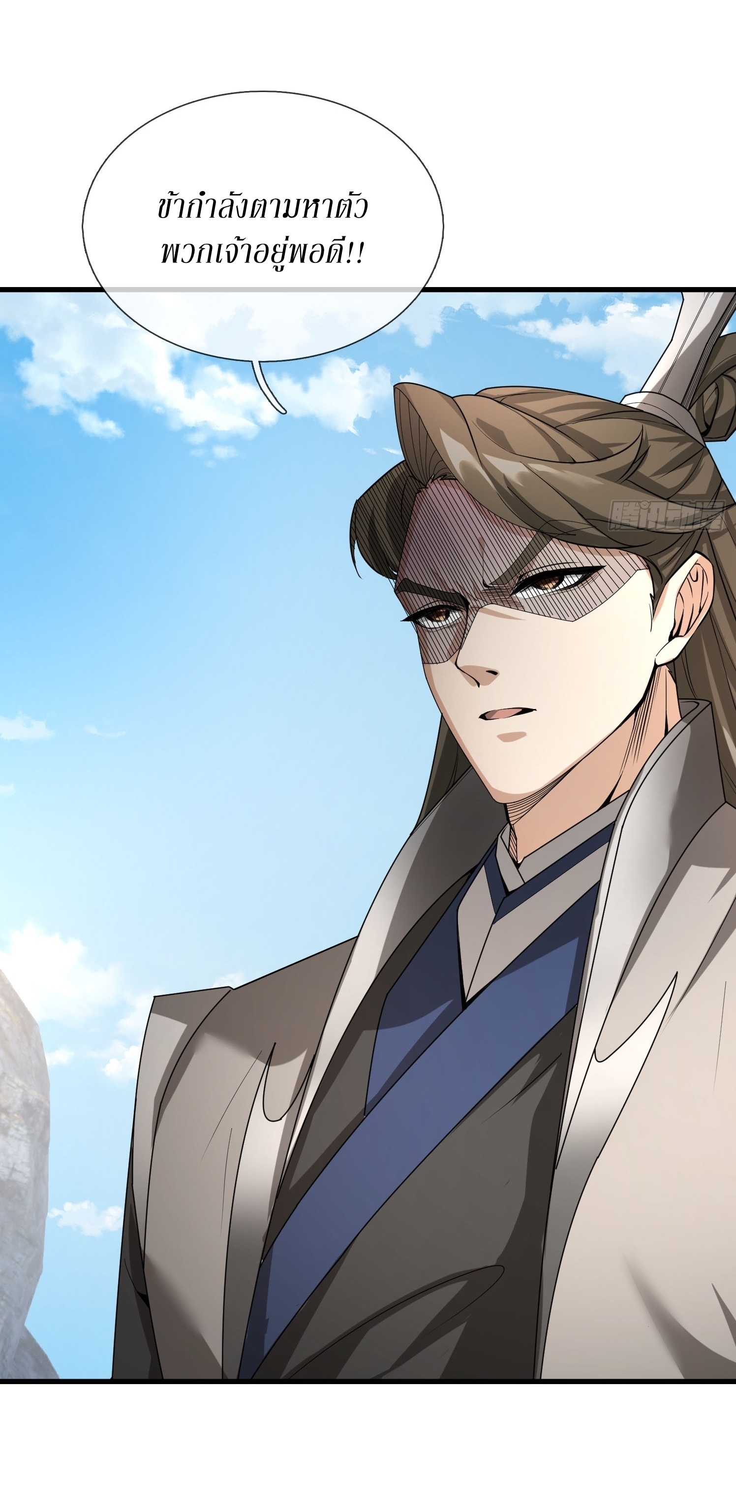 Immortals Are Slaves, Gods Are Servants, And the Emperor is a Watchdog ตอนที่ 2 หน้า 24