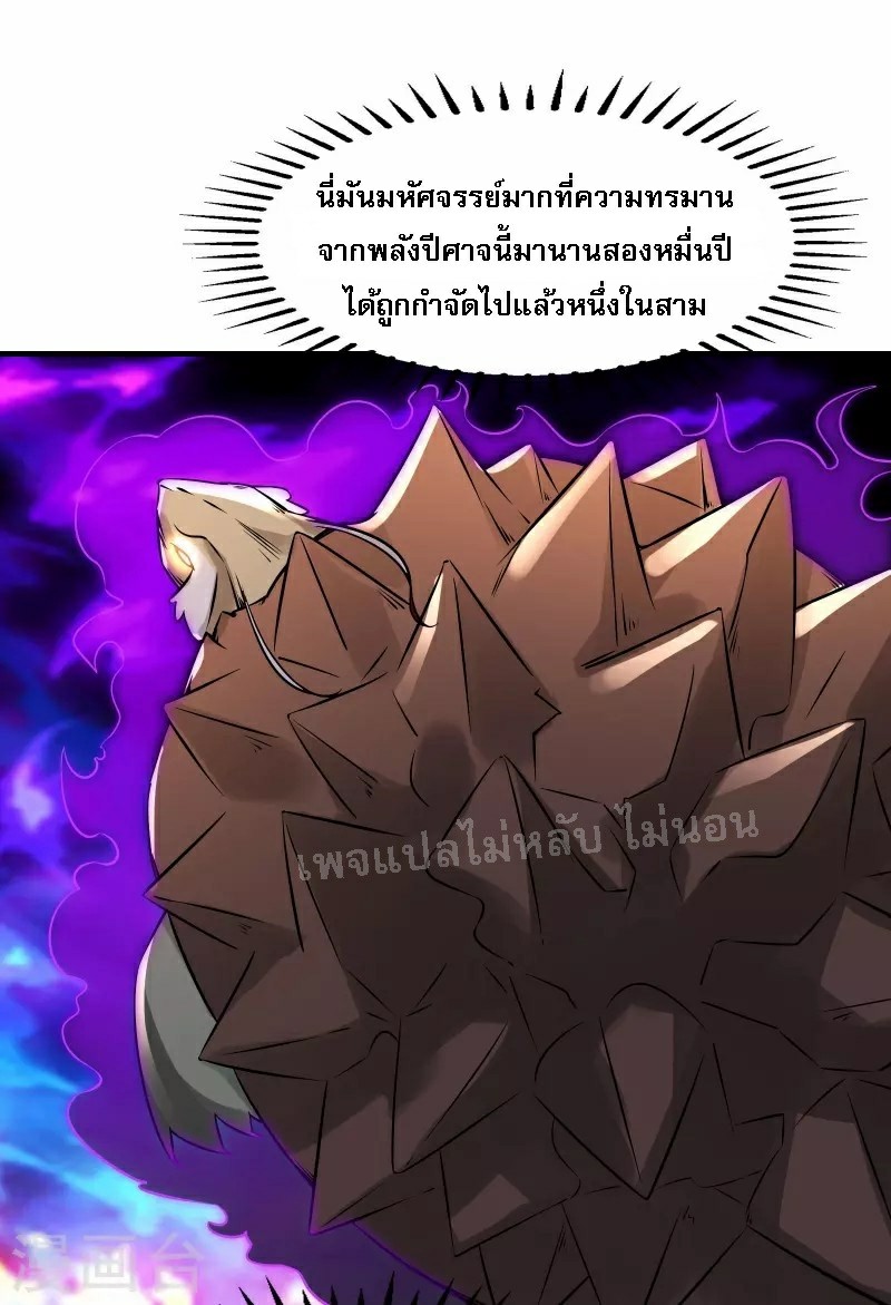 ฮาเร็มของข้ามีแต่ลูกศิษย์หญิงทั้งนั้น ตอนที่ 65 หน้า 34