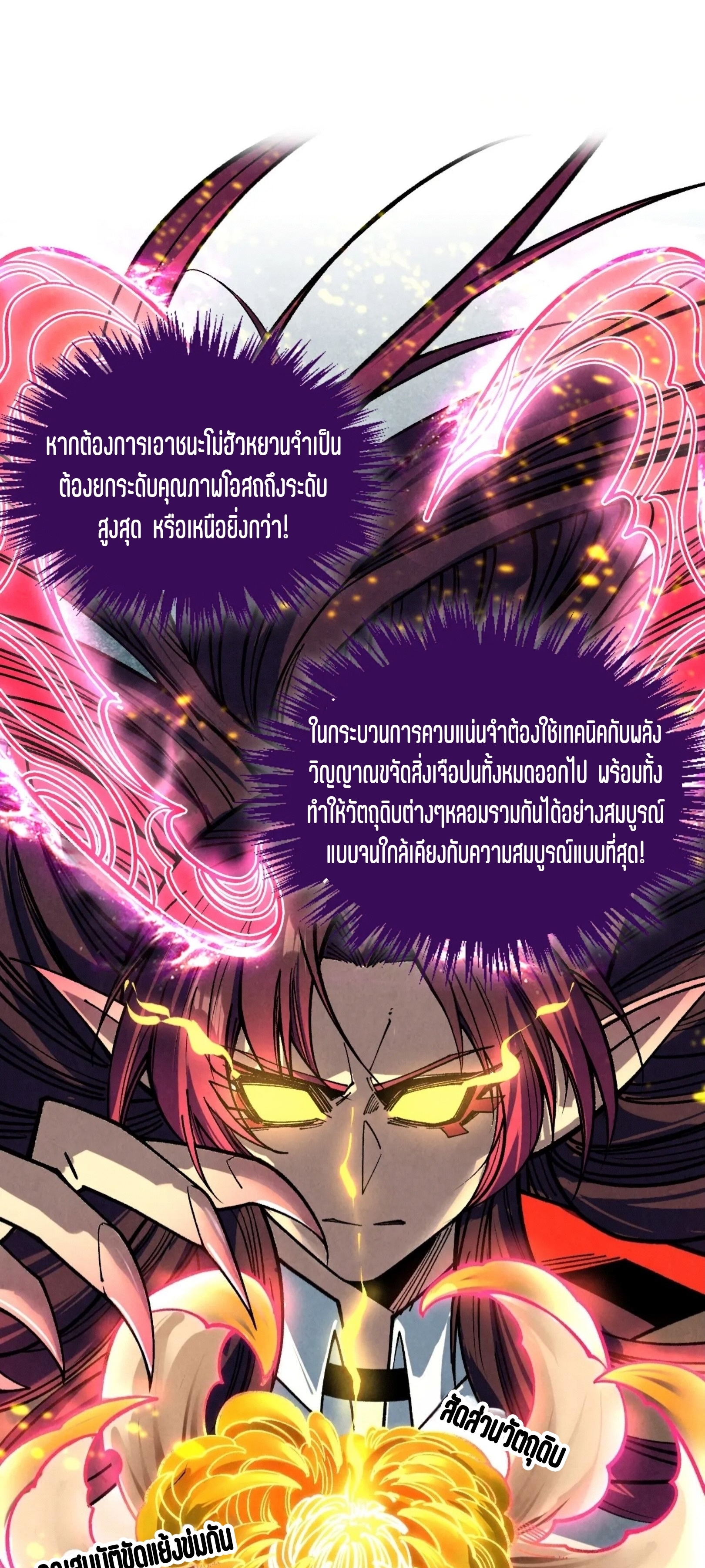 มหาเทพนิรันดร์กาล ตอนที่ 305 หน้า 2