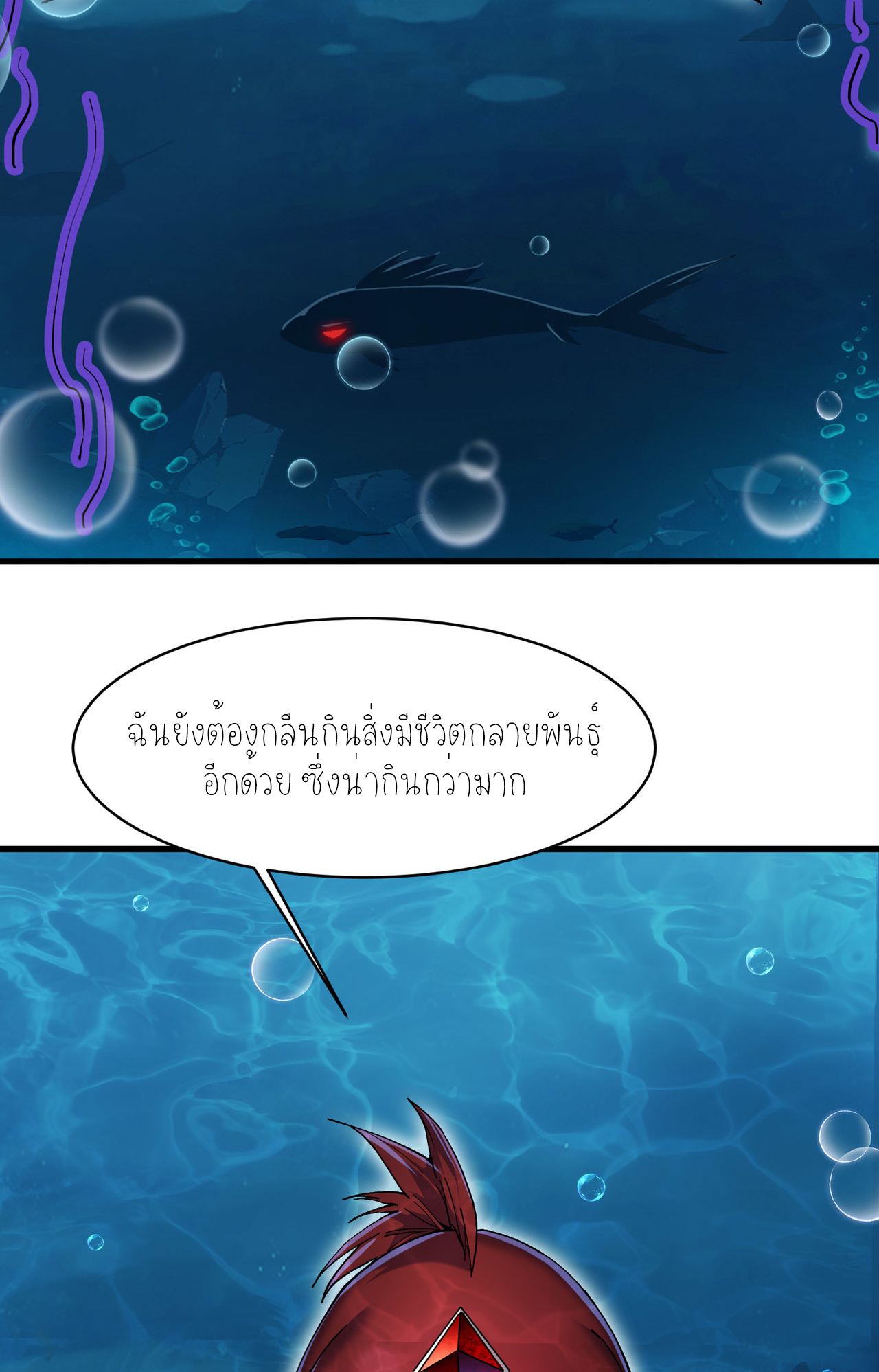 ปลาคาร์ฟ ทมิฬ ตอนที่ 3 หน้า 78