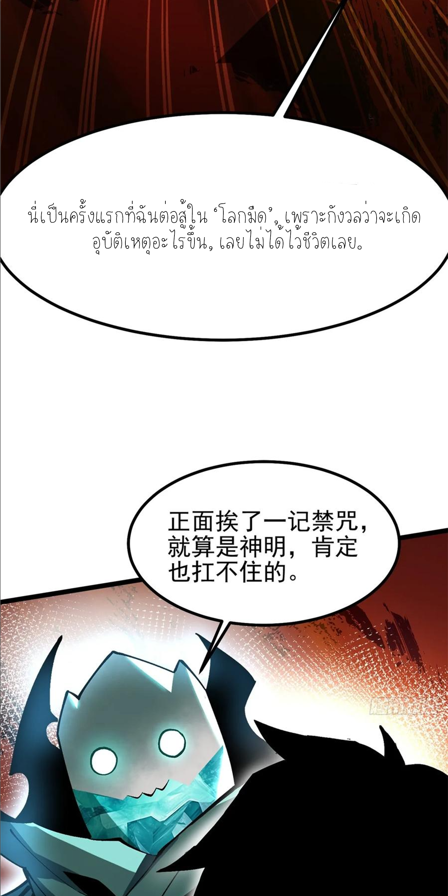 ไม่อยากเรียนทักษะ แห่งคำสาปเลย! ตอนที่ 90 หน้า 3