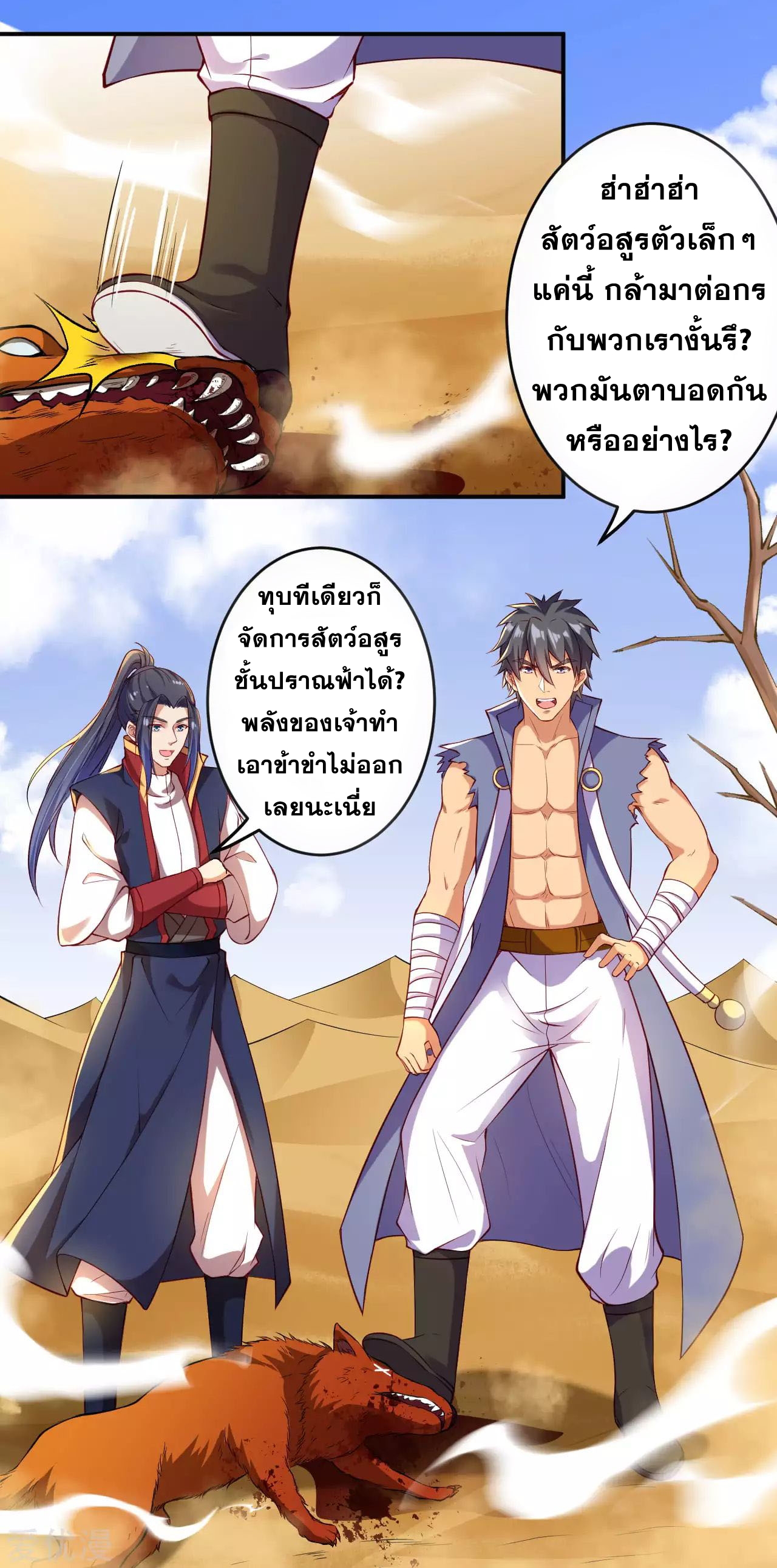 Against the Gods - อสูรพลิกฟ้า ตอนที่ 262 หน้า 10