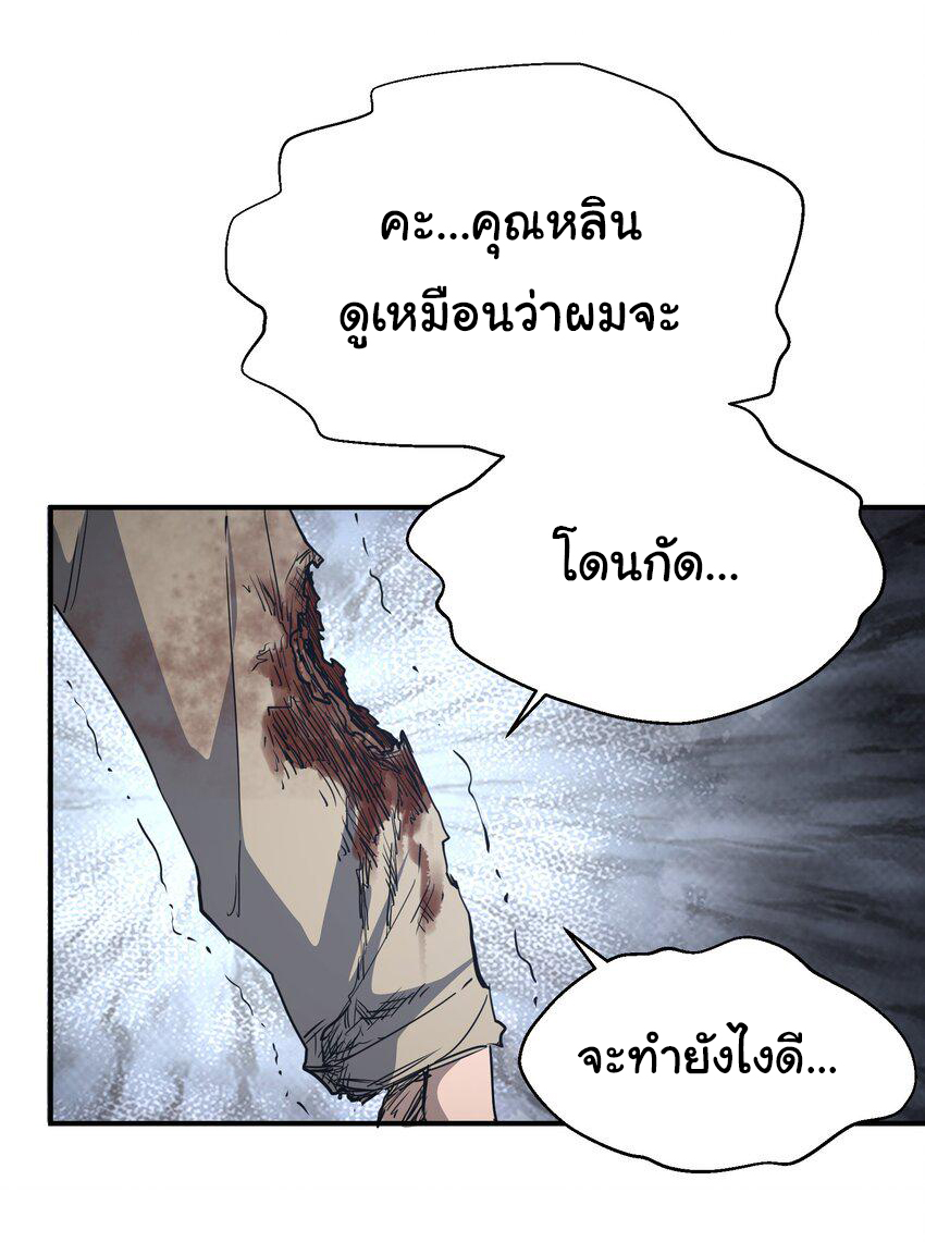 กลับมาเกิดใหม่ในยุคก่อนวันสิ้นโลก! ตอนที่ 6 หน้า 28