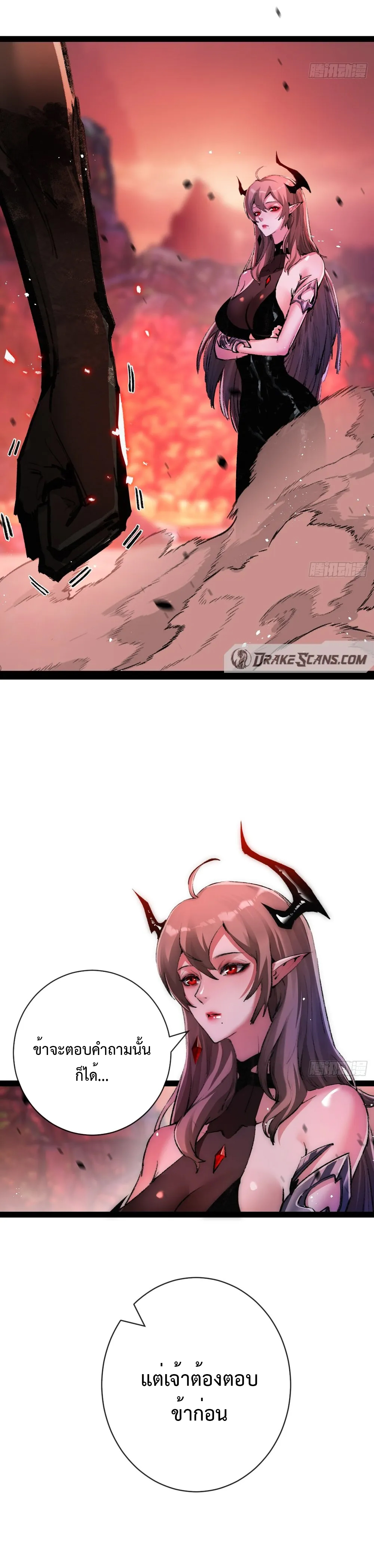 ผู้ล่าสังหารจันทรา ตอนที่ 13 หน้า 4