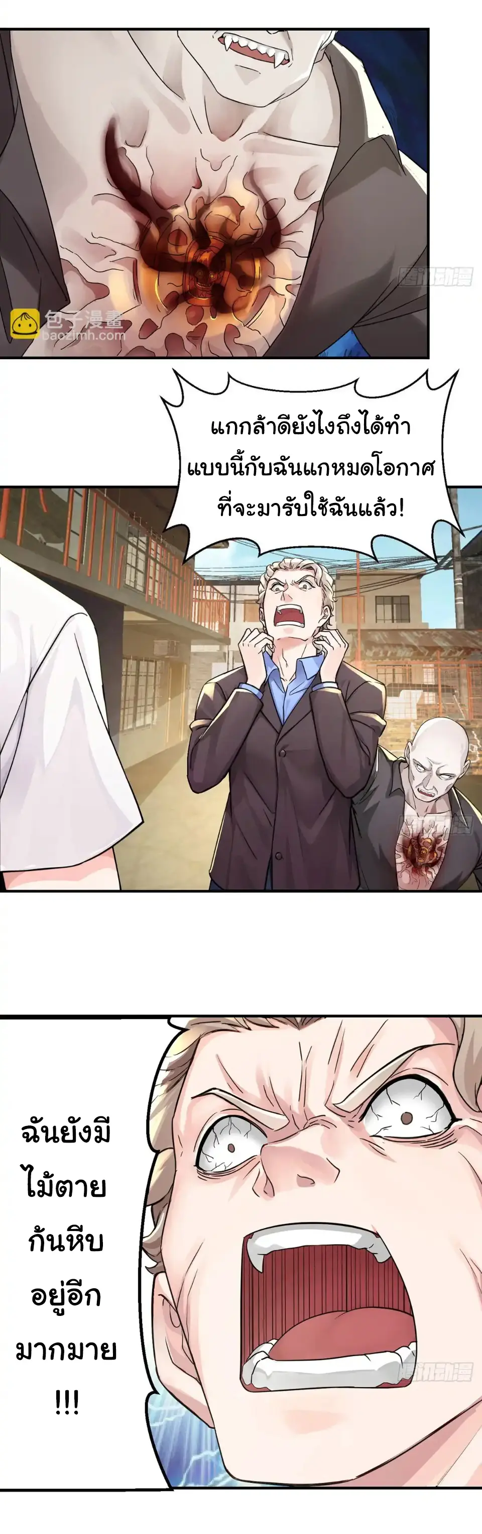 Great god Reincarnated as a scumbag - เทพเจ้าผู้ยิ่งใหญ่กลับชาติมาเกิดเป็นคนชั่ว ตอนที่ 11 หน้า 16