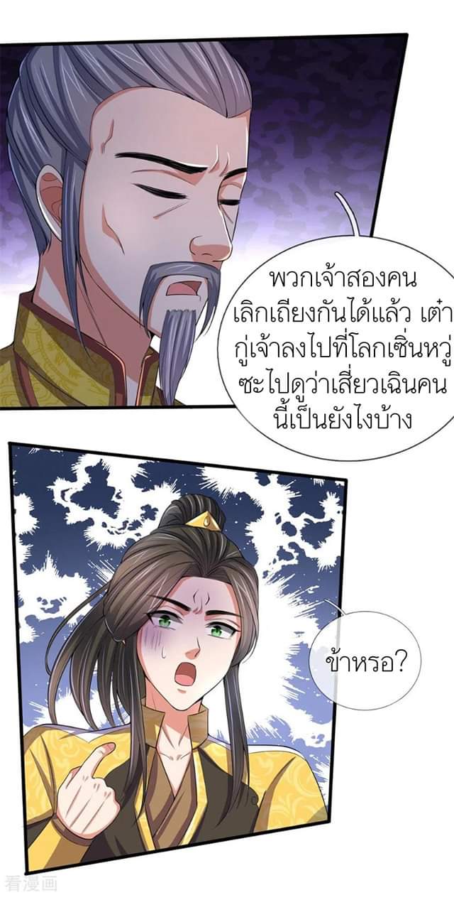 Shenwu Tianzun ตอนที่ 5 หน้า 2