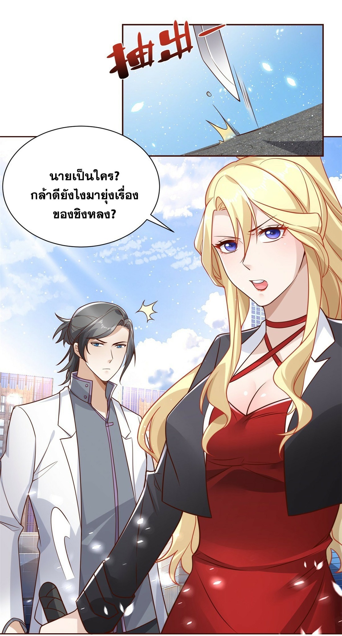 Arch villain วายร้ายระดับเทพ ตอนที่ 45 หน้า 35