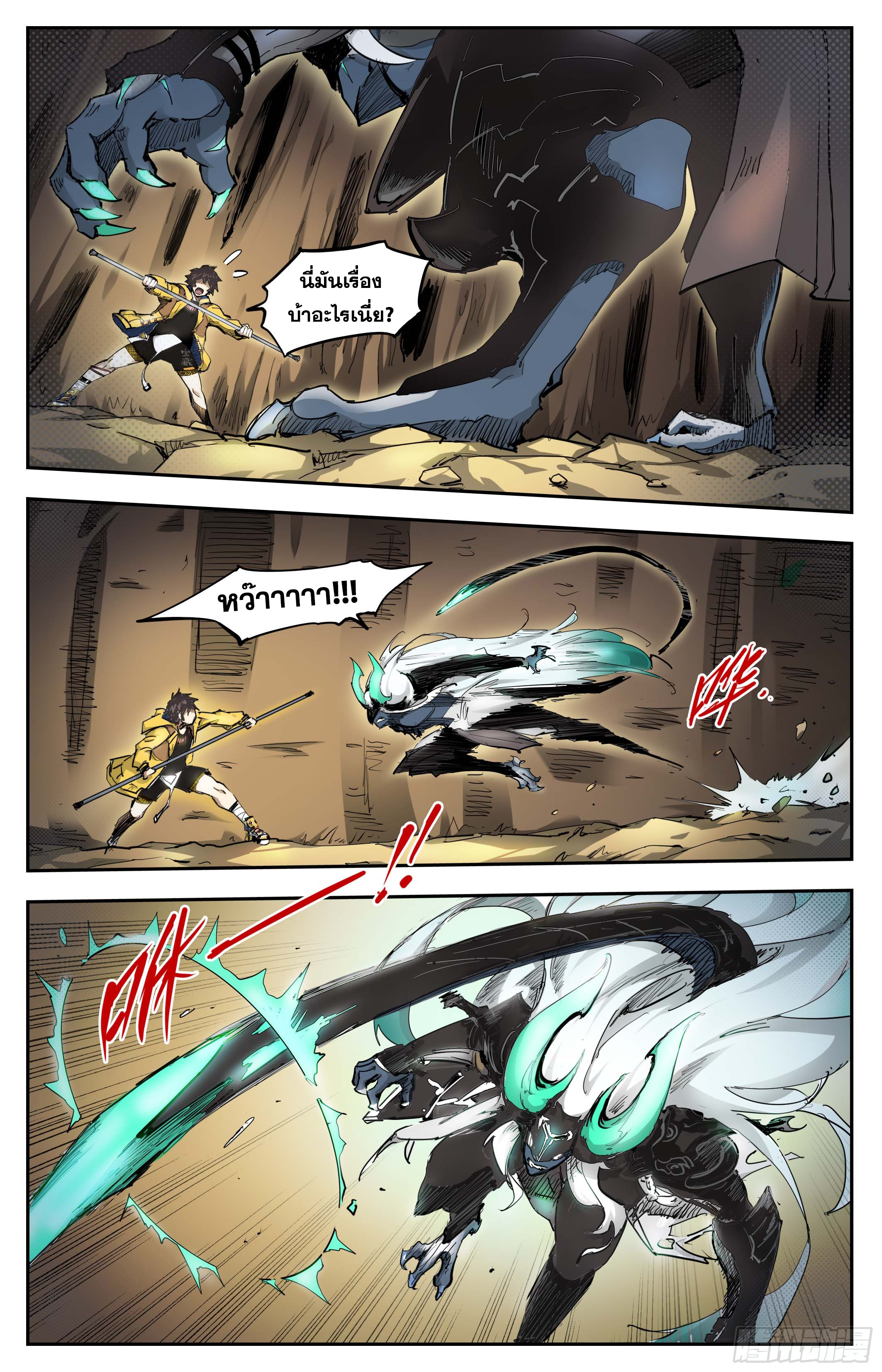 สงครามฝ่าสวรรค์ทลายพิภพ ตอนที่ 19 หน้า 4