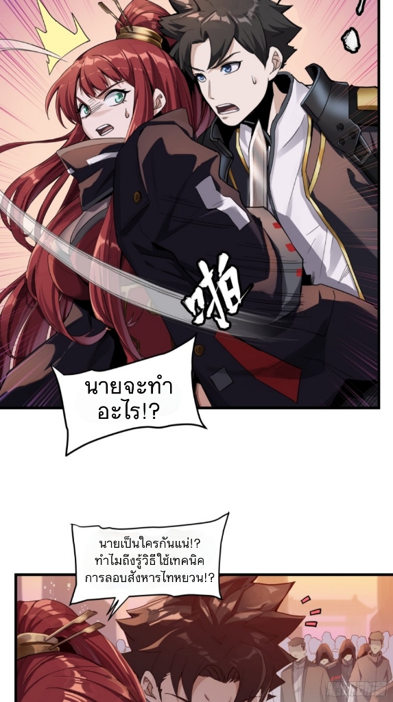 Legend of Star Genera ชนจีน ตอนที่ 16 หน้า 12