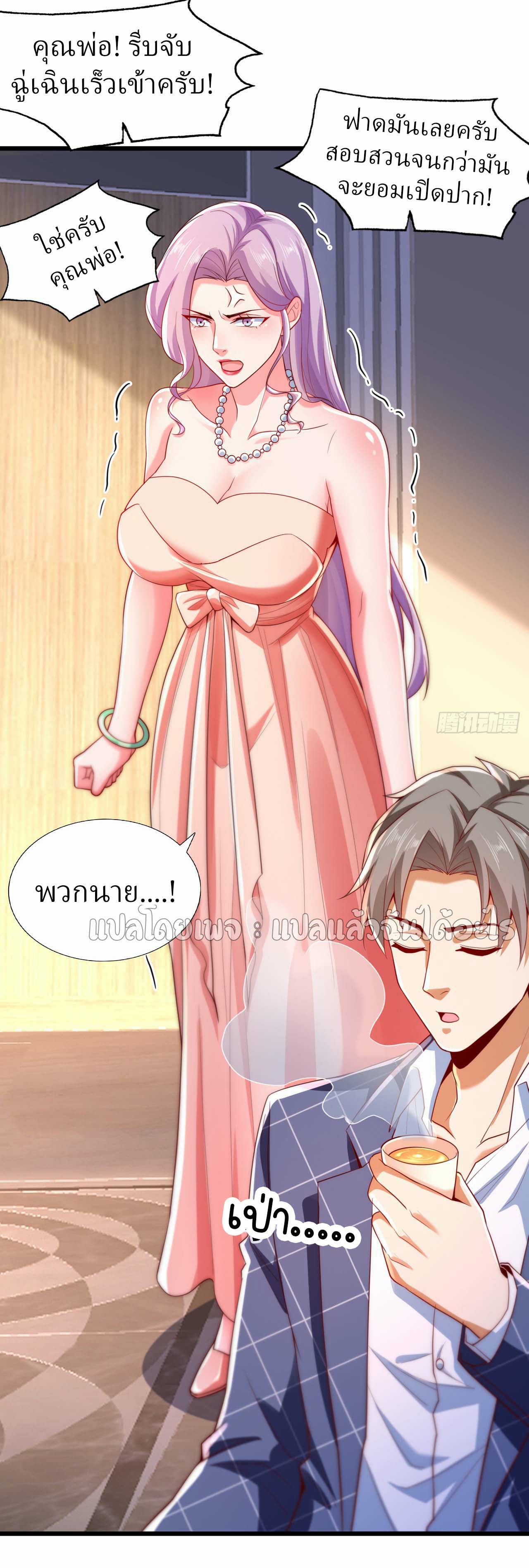 สุดยอดลูกเขยฟ้าประทาน ตอนที่ 12 หน้า 18