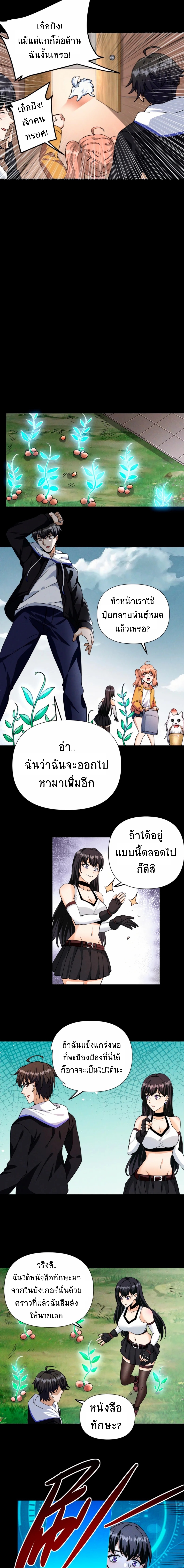 Apocalyptic Survival : I can see hidden clues ตอนที่ 43 หน้า 5