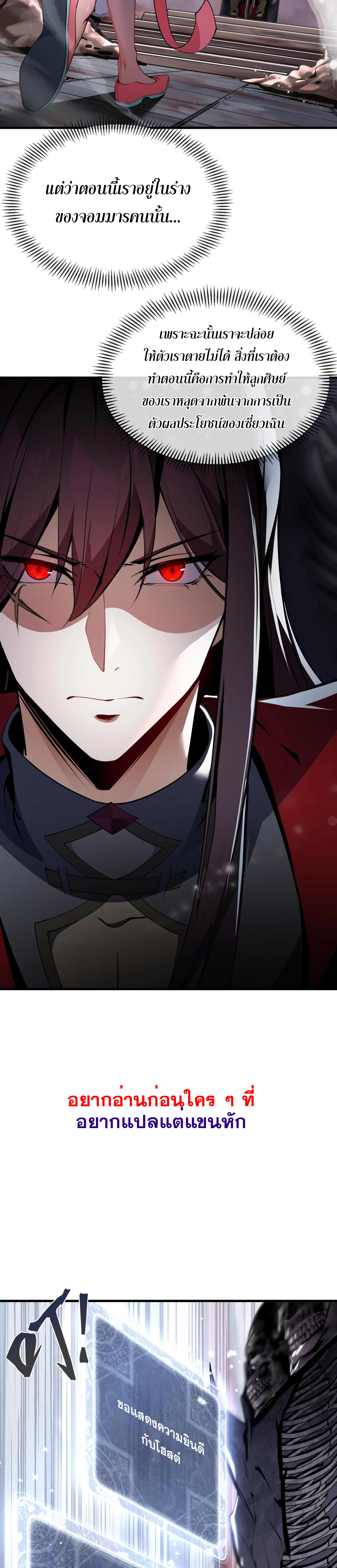 จอมมารแสนดีขนาดนี้ แต่ศิษย์สตรีทั้งหลายกลับต้องการชีวิตข้า ตอนที่ 2 หน้า 21
