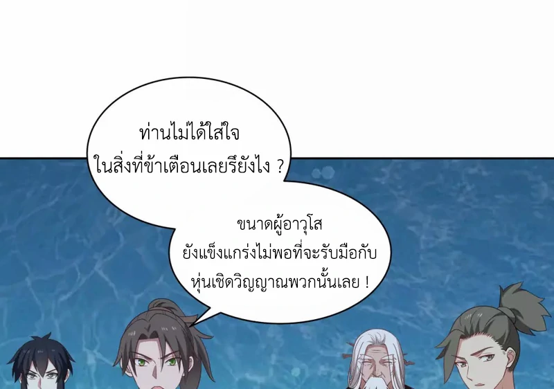 Chaos Alchemist (วิบัติการณ์เทพเซียนโอสถ) ตอนที่ 142 หน้า 18
