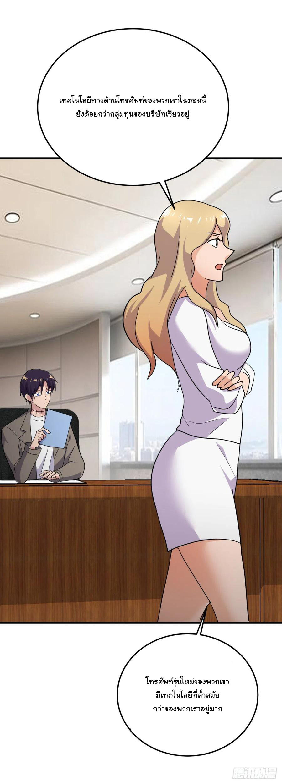 ระบบไลฟ์สด เจ้าพ่อสายเปย์ ตอนที่ 55 หน้า 13