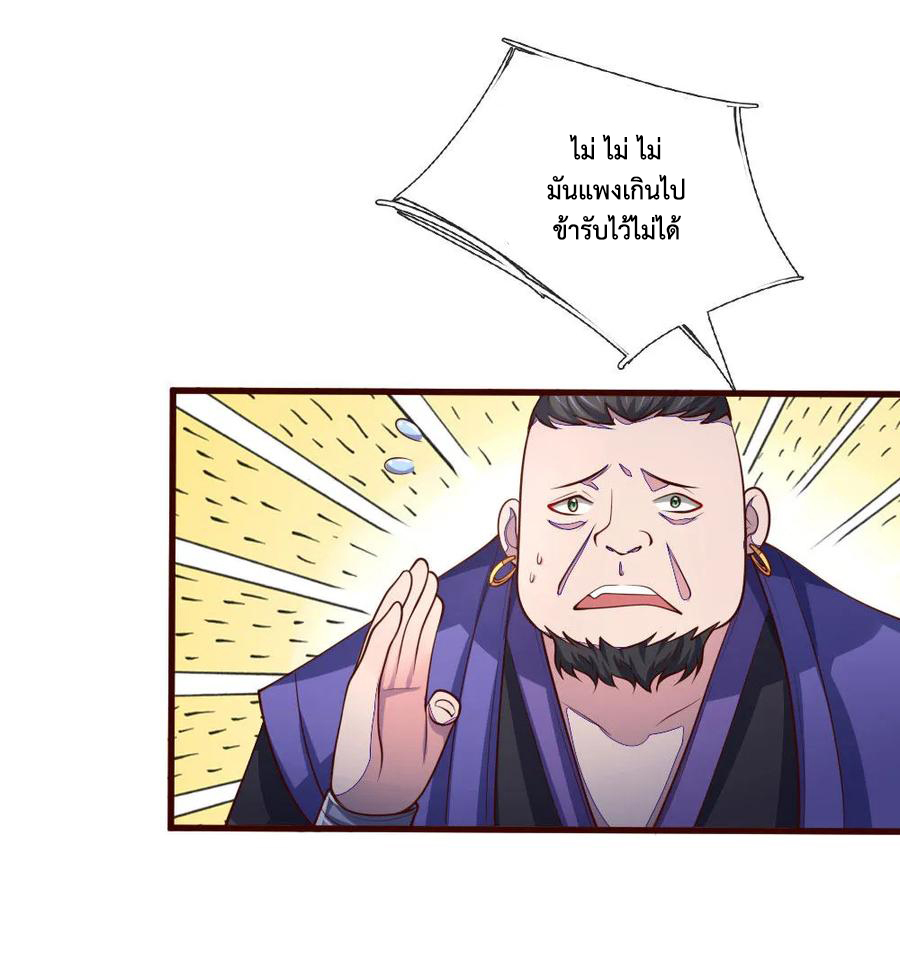 |.ตำนานราชันย์เทพสวรรค์ ตอนที่ 129 หน้า 16