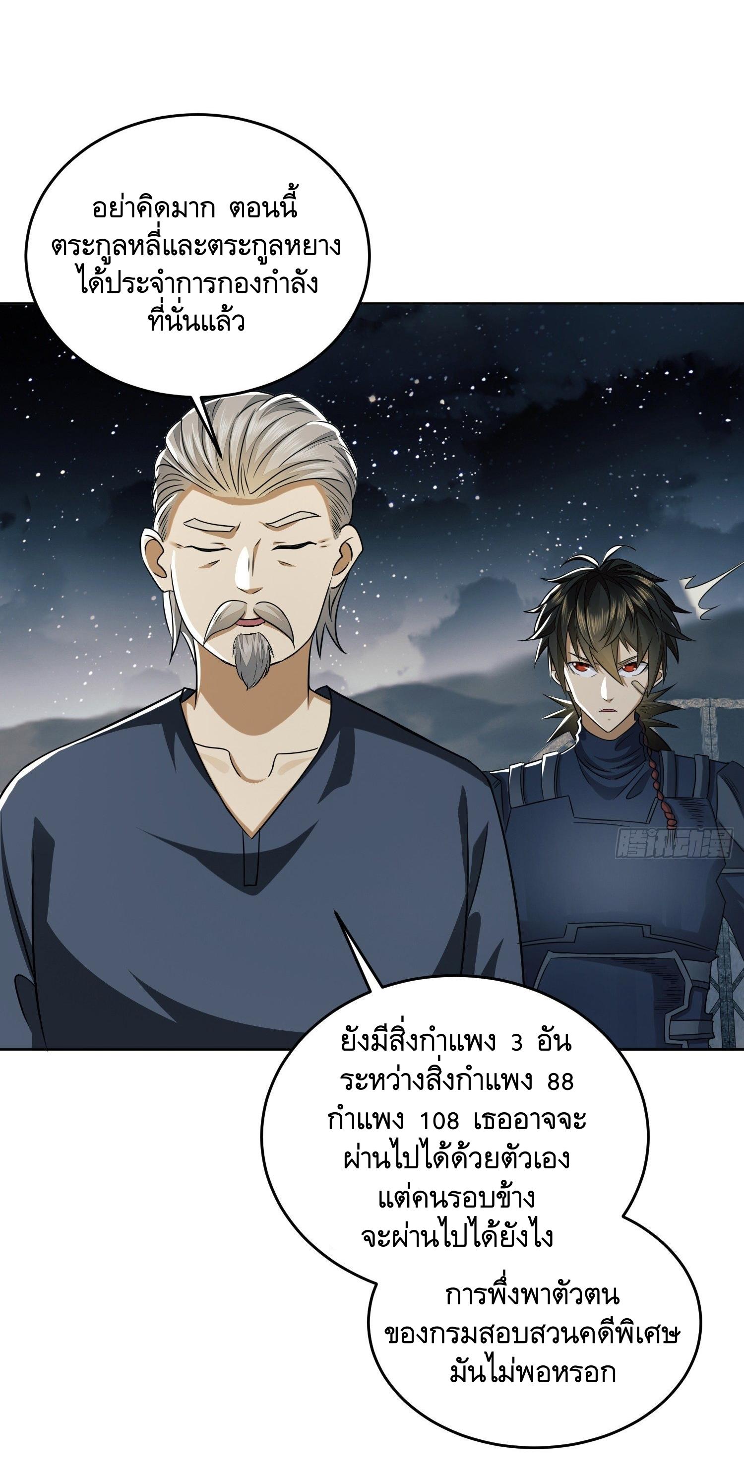 THE FIRST ORDER ตอนที่ 111 หน้า 51