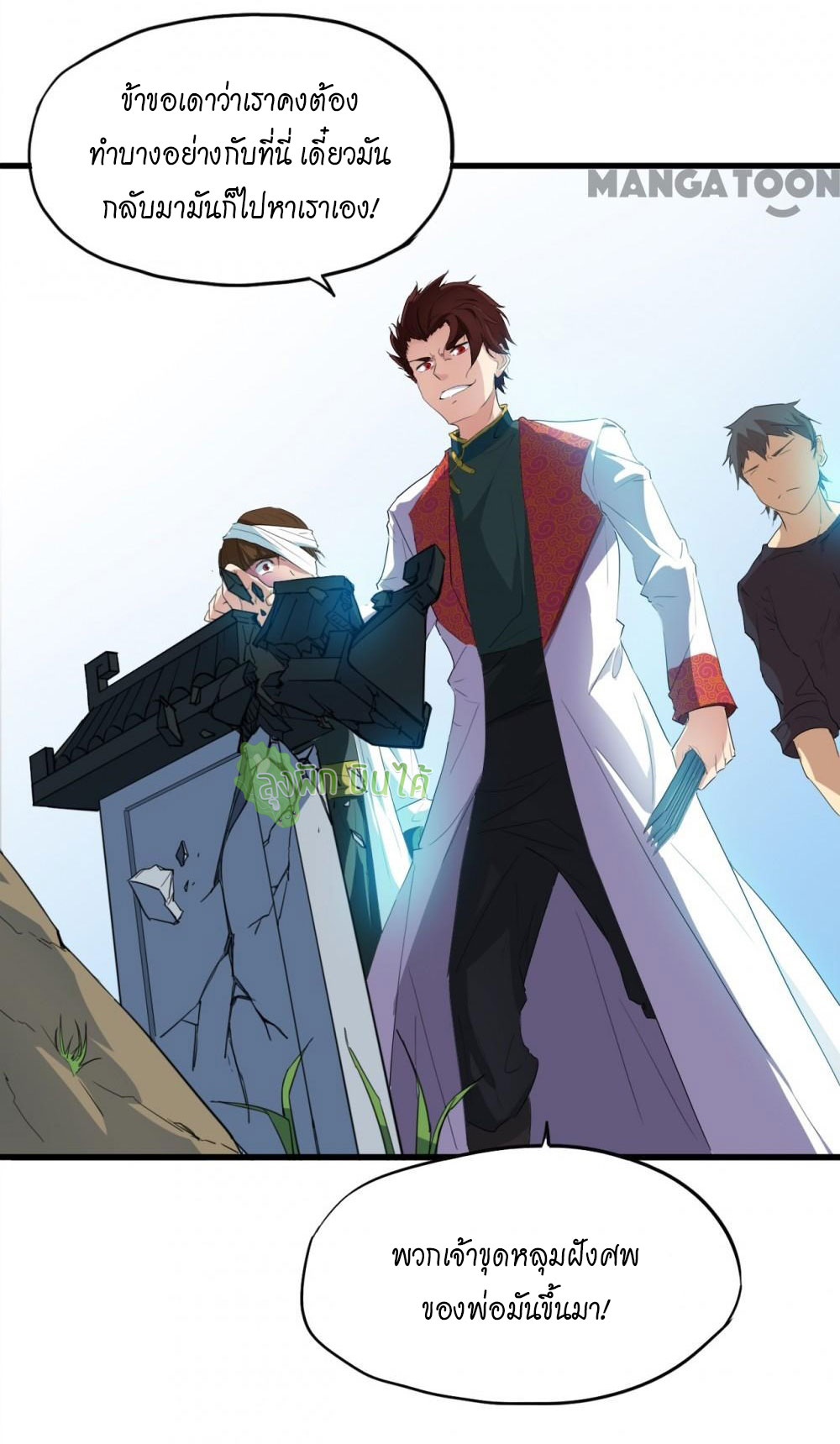 เลือดมังกร ตอนที่ 6 หน้า 45