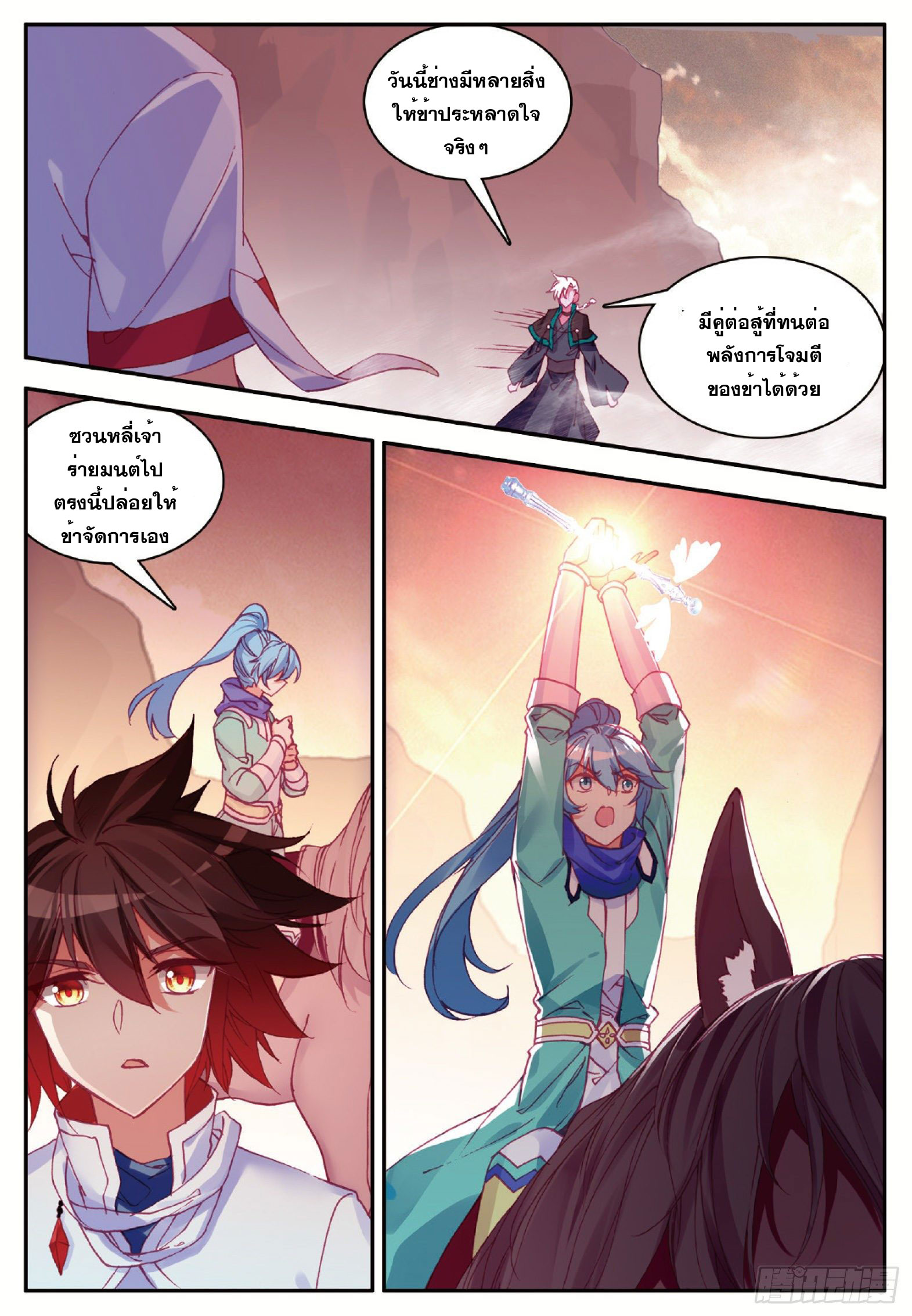 Shanlian de Sishen ยมทูตผู้เมตตา ตอนที่ 17 หน้า 6