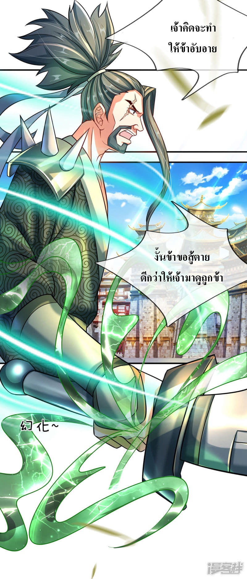 |.สุดยอดระบบเจ้าราชันย์ปีศาจ ตอนที่ 5 หน้า 21