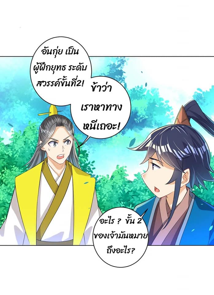 ข้ารับใช้ชั้นหนึ่ง ตอนที่ 84 หน้า 22