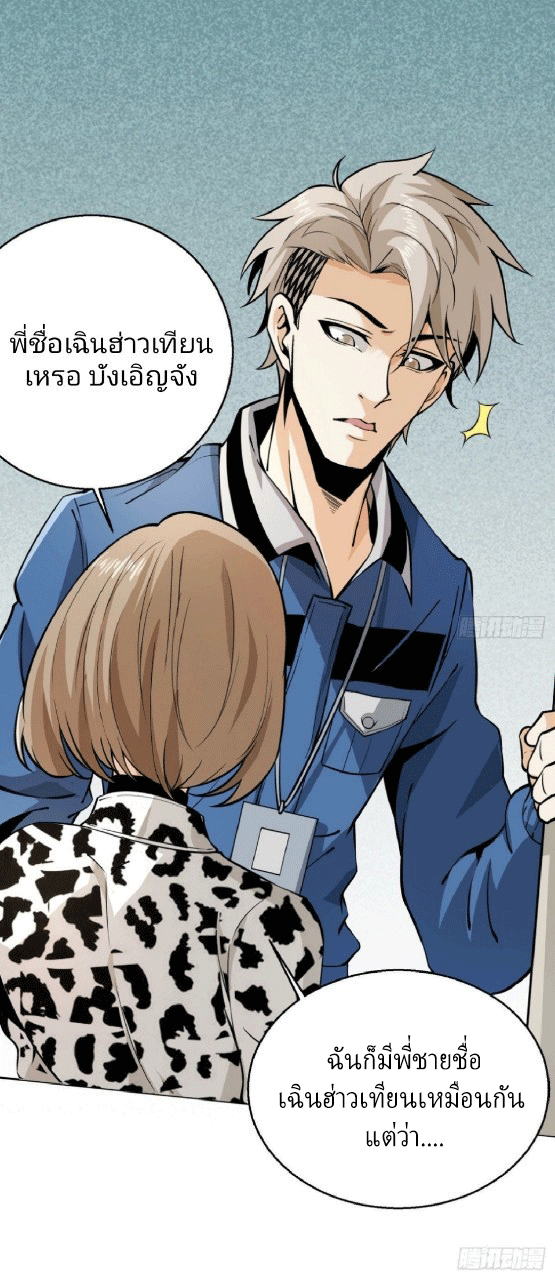 ยอดคนอัจฉริยะ ซุปเปอร์ไวรัสกลายพันธุ์ ตอนที่ 6 หน้า 16