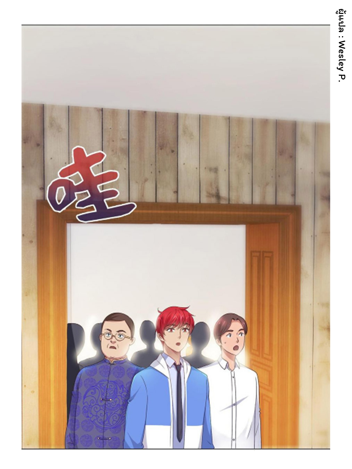 ระบบพระเจ้า ตอนที่ 149 หน้า 32