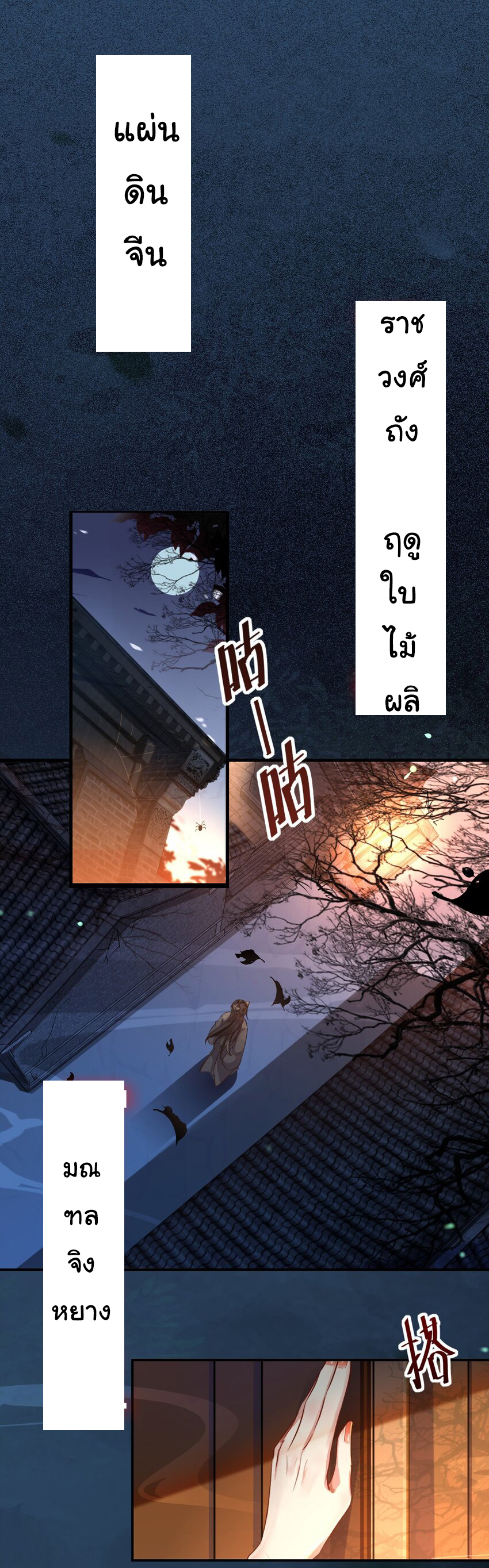 ชะตาฟ้าสั่งให้ข้าเป็นเทพ ตอนที่ 1 หน้า 2