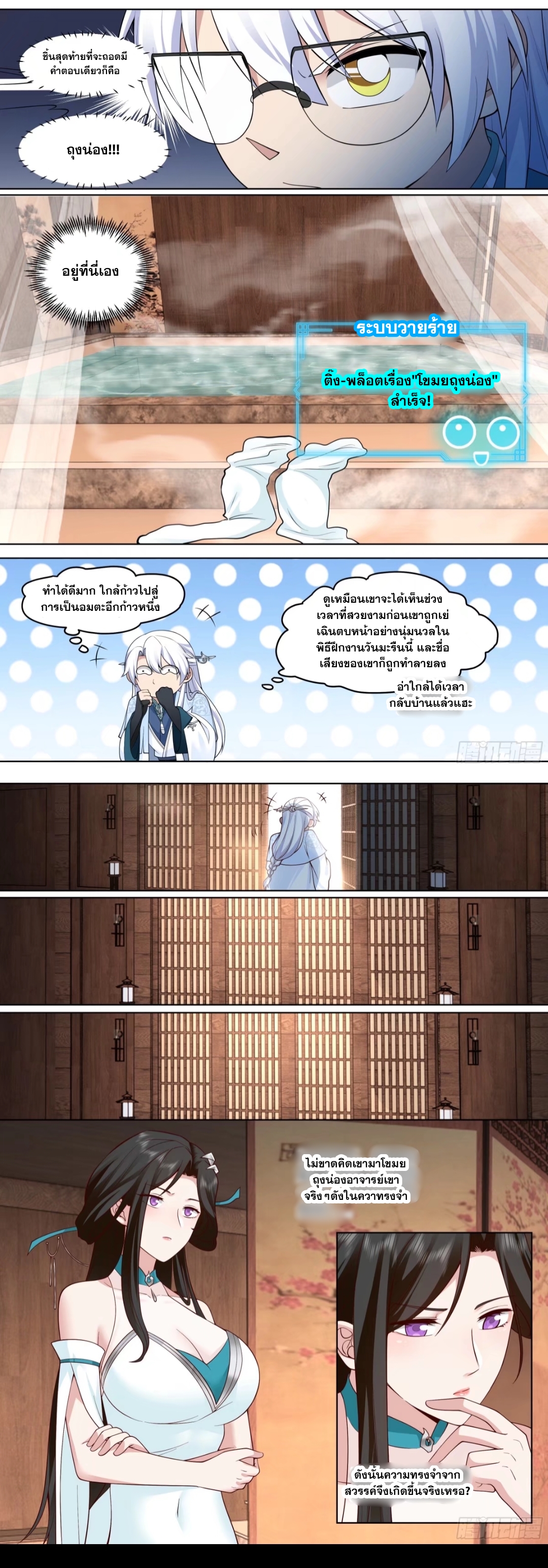 ข้ามาในโลกนี้ในฐานะวายร้าย ตอนที่ 8 หน้า 5