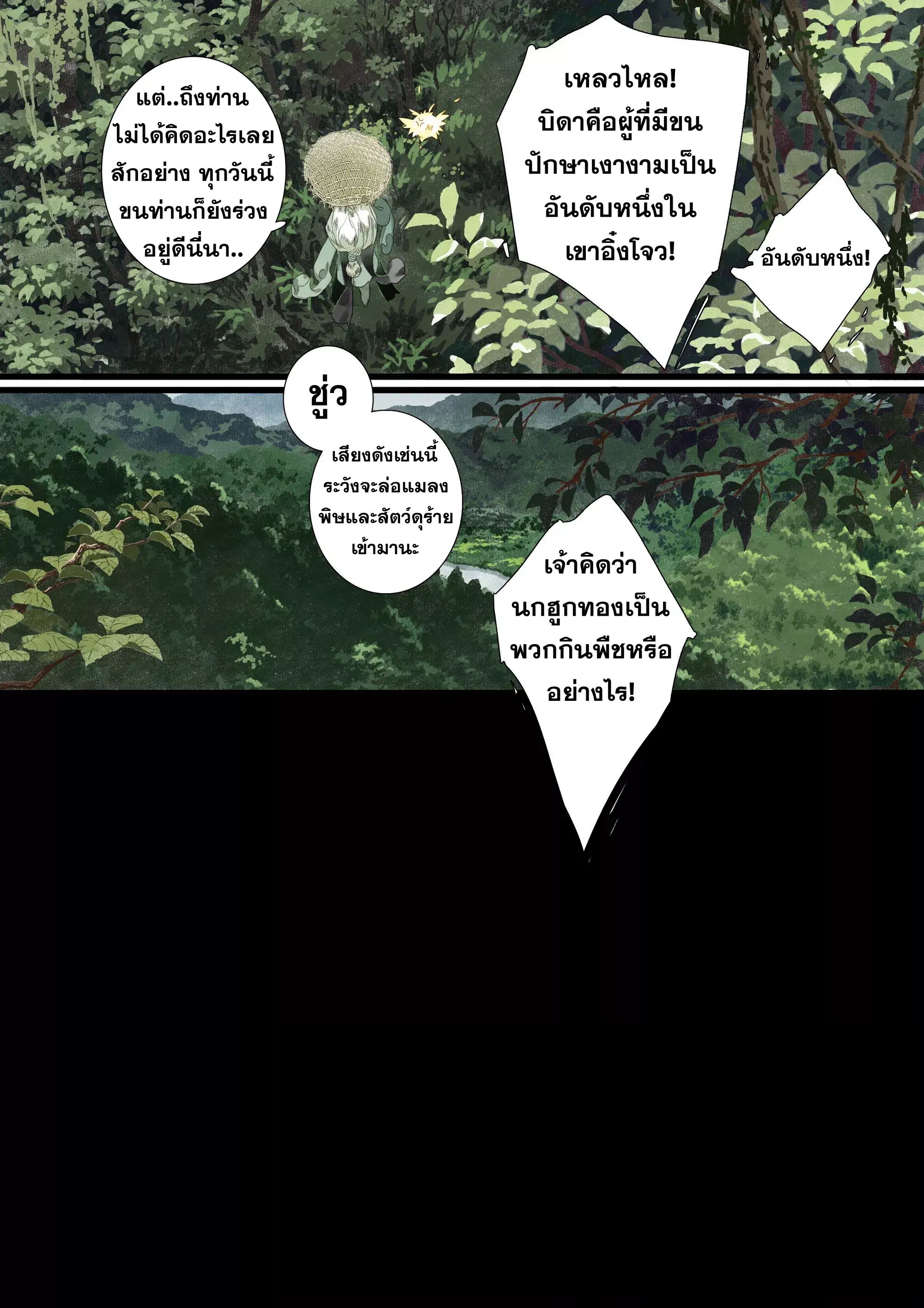 Song of the Sky Walkers - ลำนำล่องนภา ตอนที่ 94 หน้า 15
