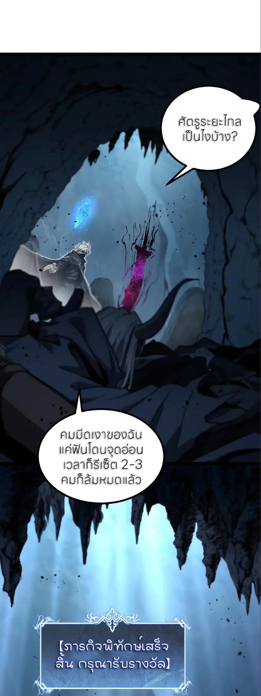 ราชานักฆ่าแห่งโลกเสมือน🗡️ ตอนที่ 50 หน้า 12
