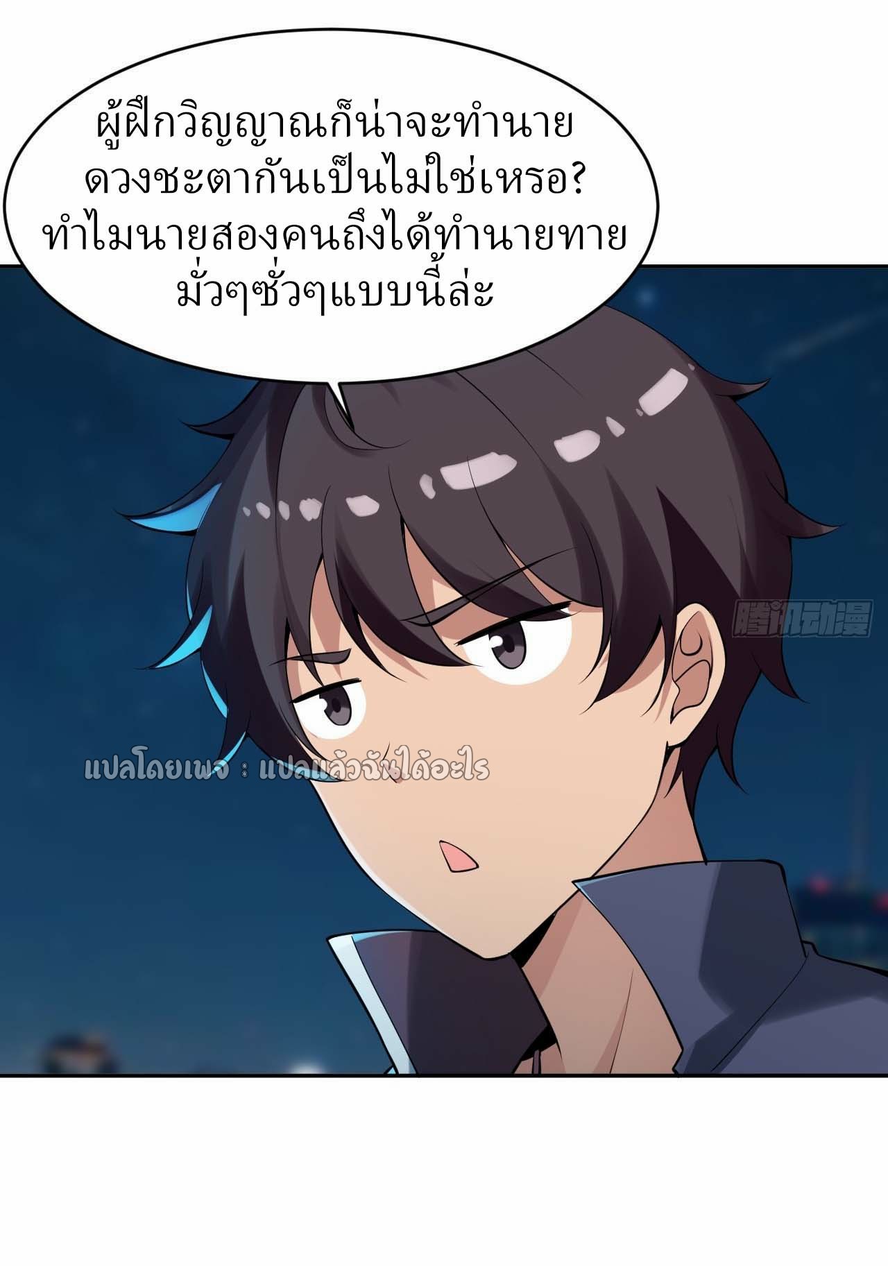 แฟนของผมระดับตำนานทั้งนั้น ตอนที่ 6 หน้า 2