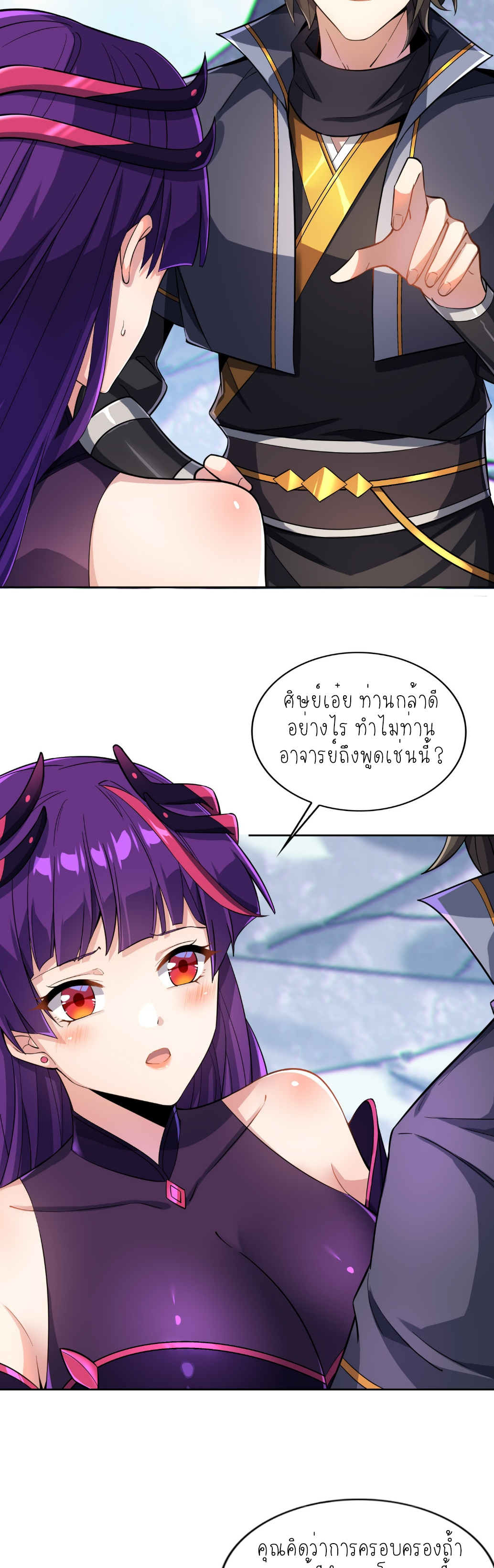 เหล่าลูกศิษย์น่ากลัว ปล่อยข้าเถอะ ตอนที่ 31 หน้า 16