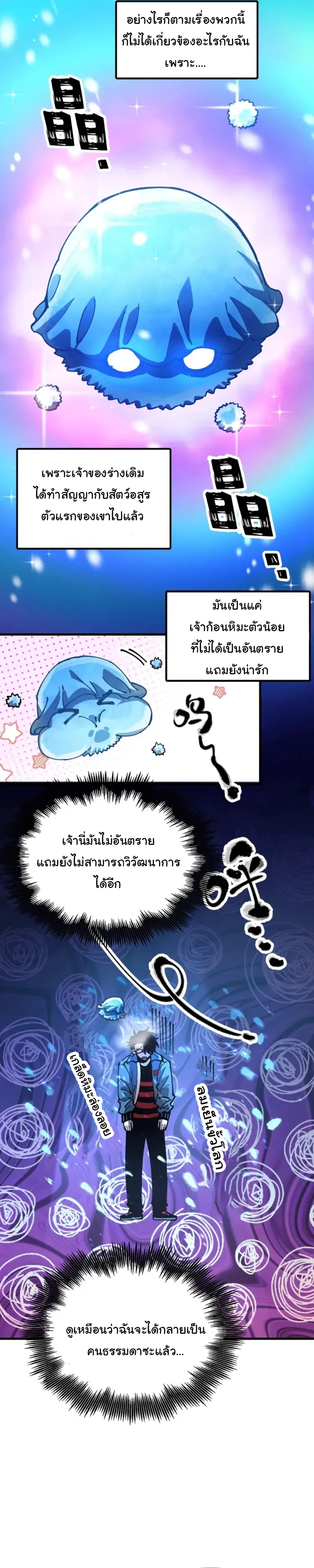 ข้านี่แหละจะกลายเป็นผู้ฝึกสัตว์อันดับหนึ่งของโลก ตอนที่ 1 หน้า 5