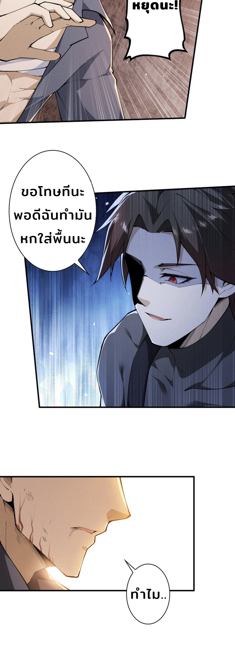 ราชาปีศาจผู้เติบโตจากมหันตภัย ตอนที่ 2 หน้า 10