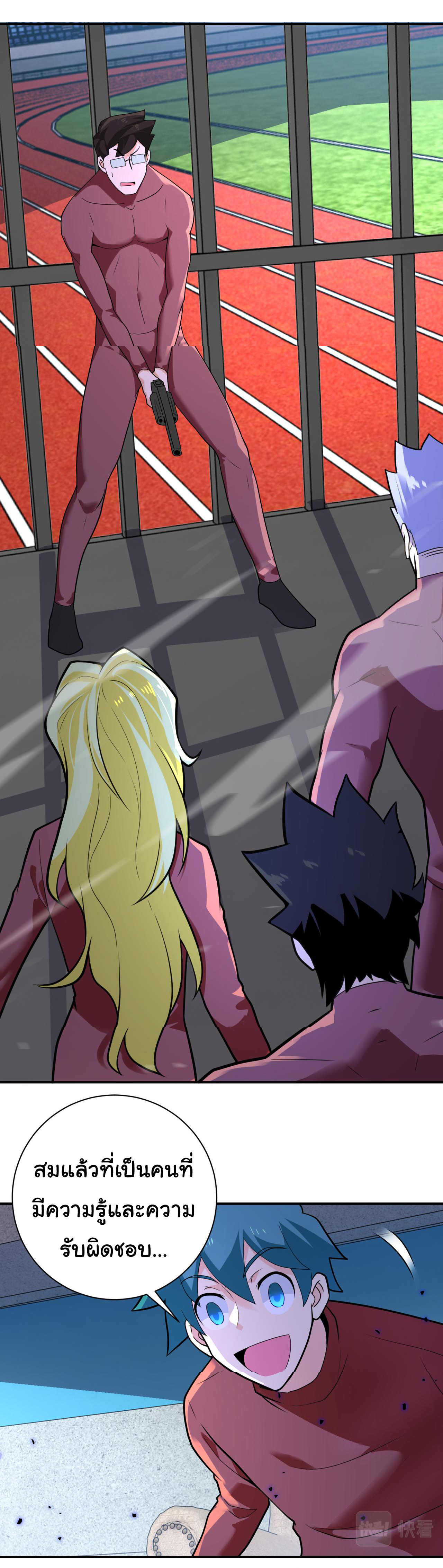 Apocalyptic Super System ตอนที่ 293 หน้า 6