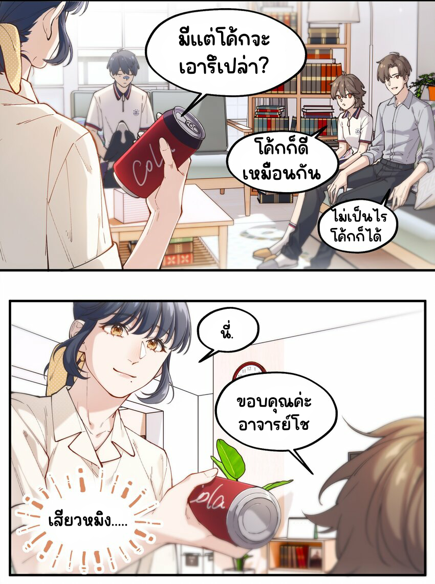 You are my unknown ตอนที่ 3 หน้า 2