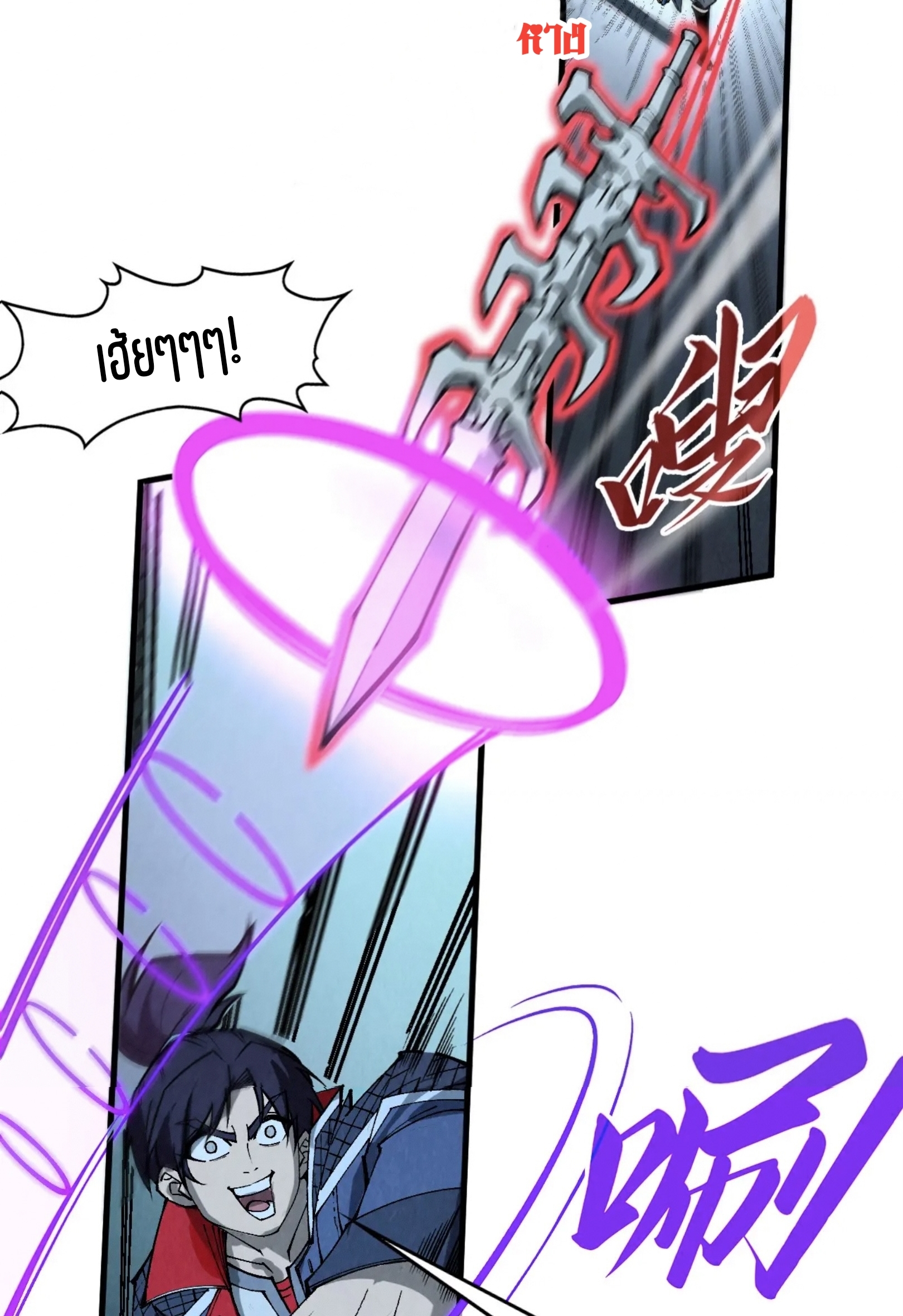 มหาเทพนิรันดร์กาล ตอนที่ 218 หน้า 61