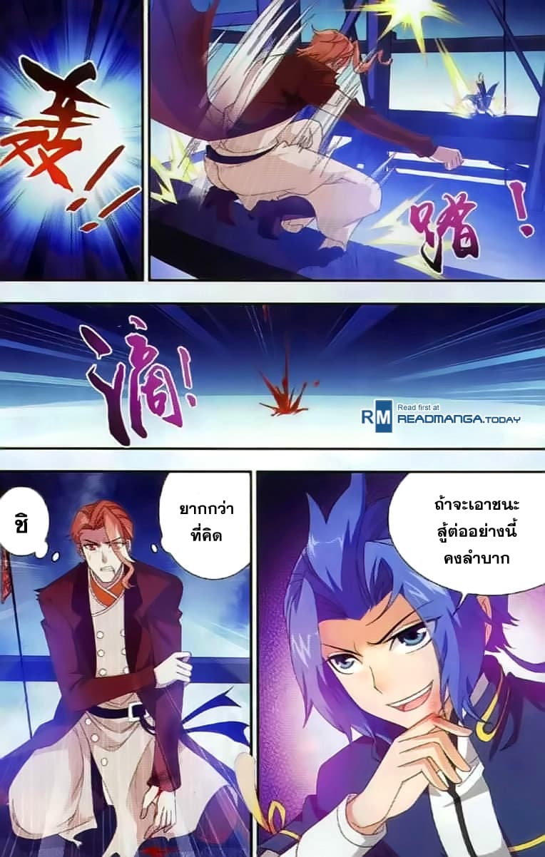 Da Zhu Zai ศึกปรมาจารย์สะท้านฟ้า (ชนจีน) ตอนที่ 36 หน้า 6