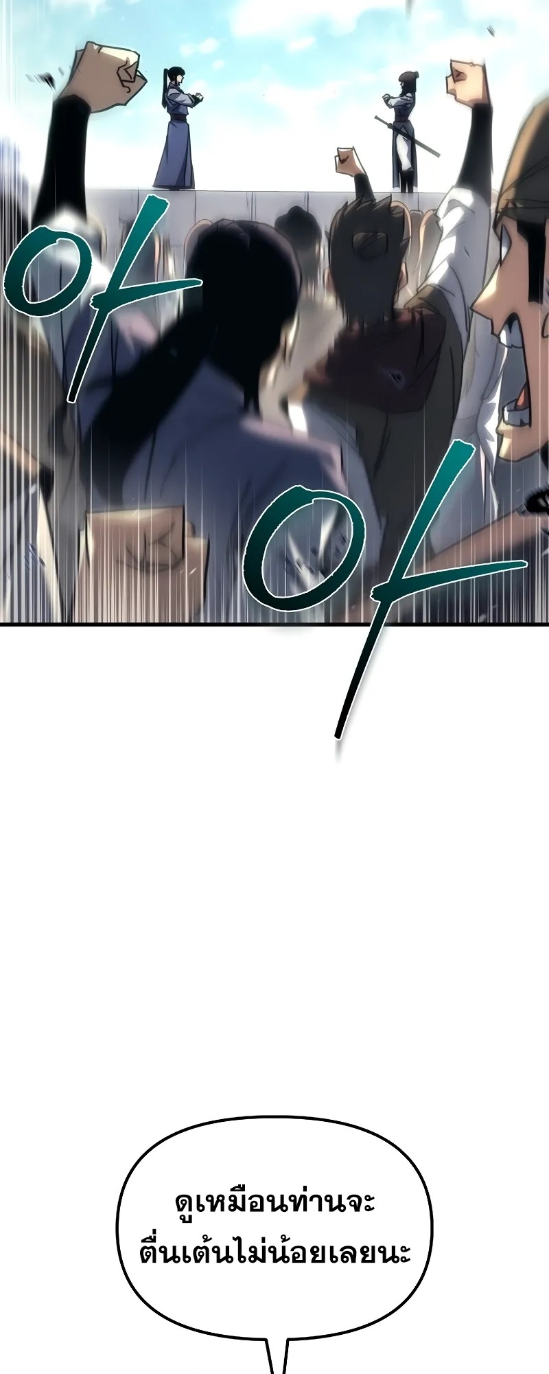 ตำนานการจุติใหม่ของเทพมาร ตอนที่ 8 หน้า 49