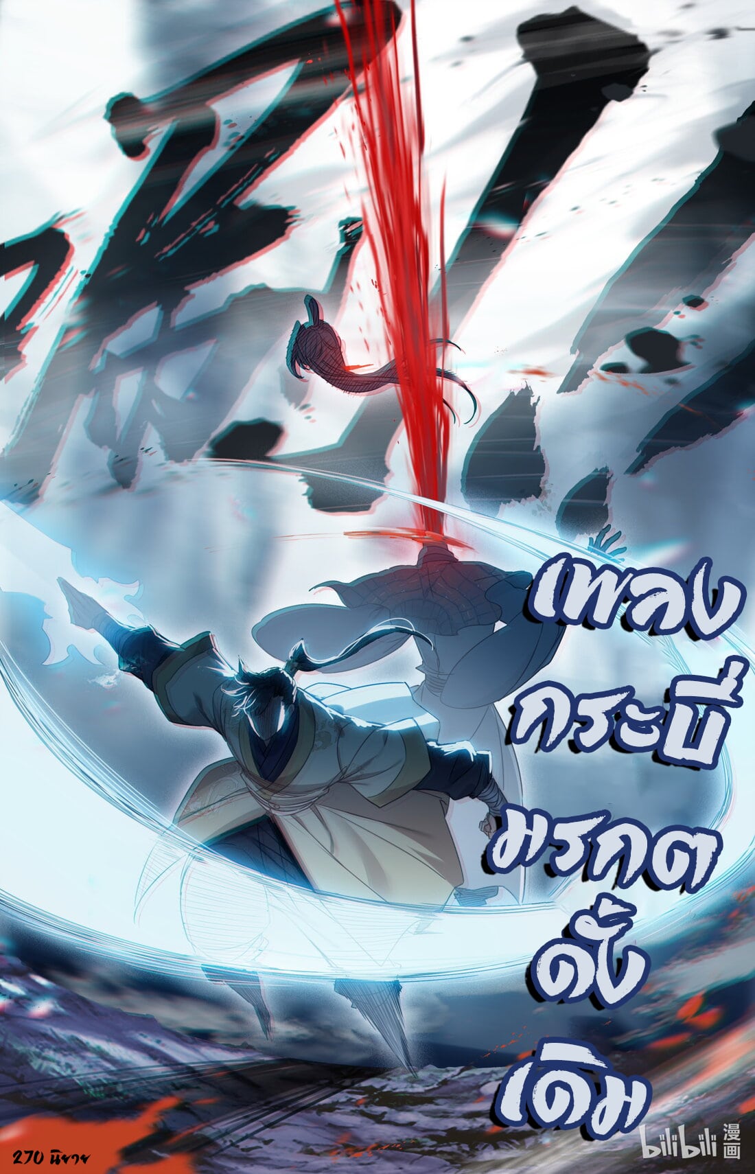 A record of a mortal's journey to immortality(ทันจีน) ตอนที่ 133 หน้า 17