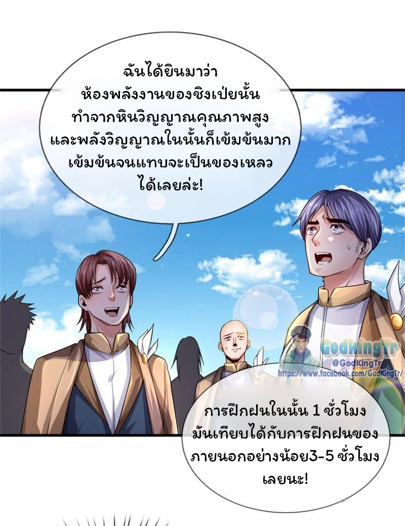 ราชาเทพนิรันดร์ (Eternal god king) ตอนที่ 209 หน้า 23