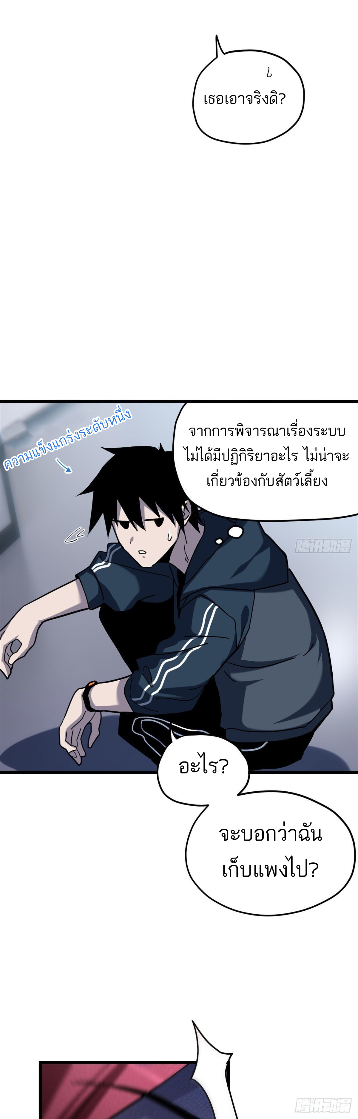 โคตรเทพร้านสัตว์อสูร ตอนที่ 10 หน้า 22