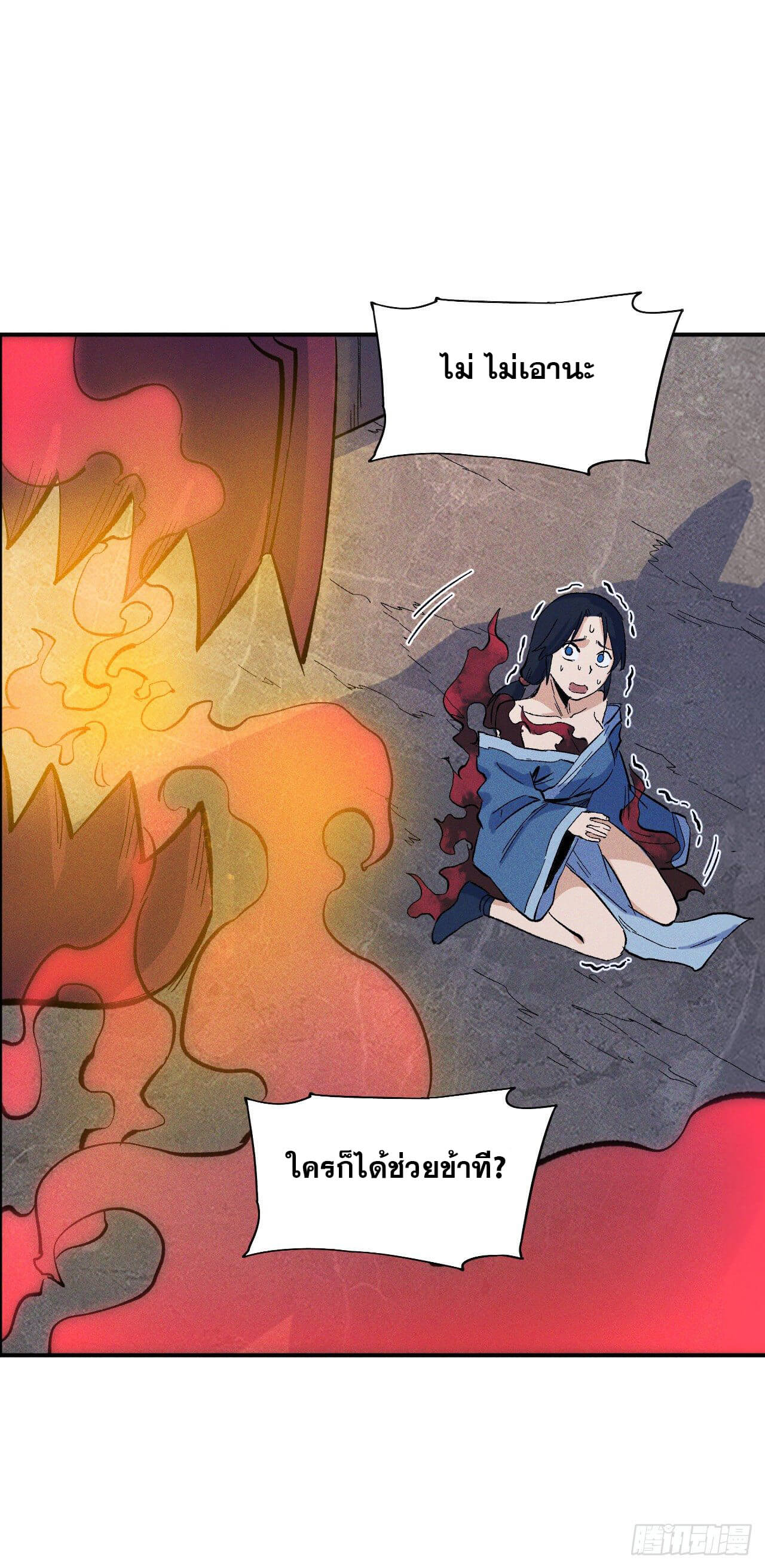 ตูข้านี่แหละเทพ (ทันจีน) ตอนที่ 20 หน้า 47