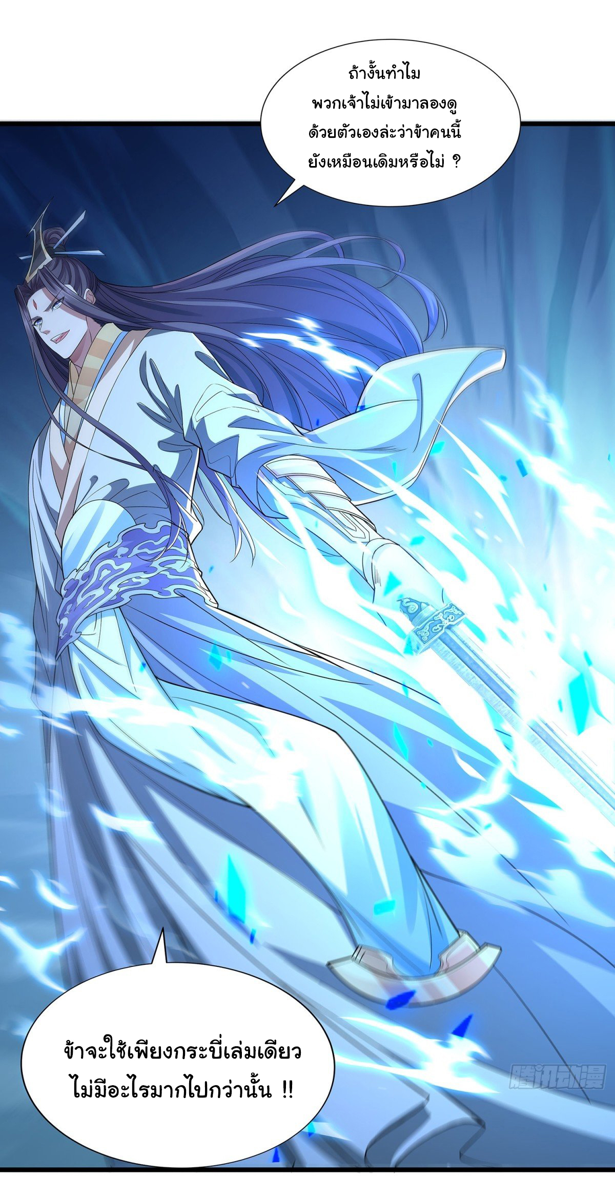 ฉันนี่แหละบรรพบุรุษโลกปีศาจ ( Reincarnation of the Demon Ancestor ) ตอนที่ 9 หน้า 6